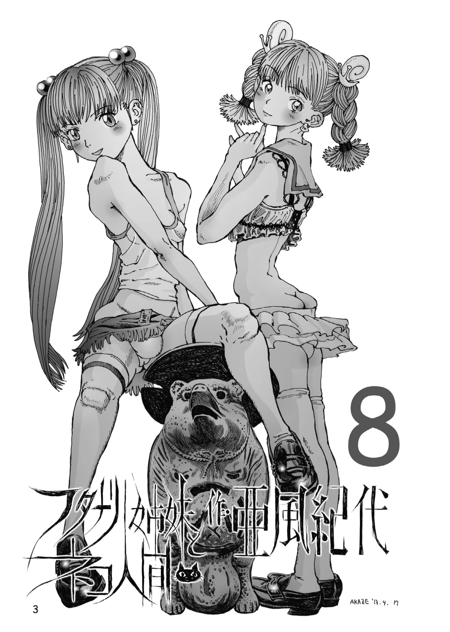 (コミティア104) [あびゅうきょ工房 (亜風紀代)] フタナリ姉妹とネコ人間 8