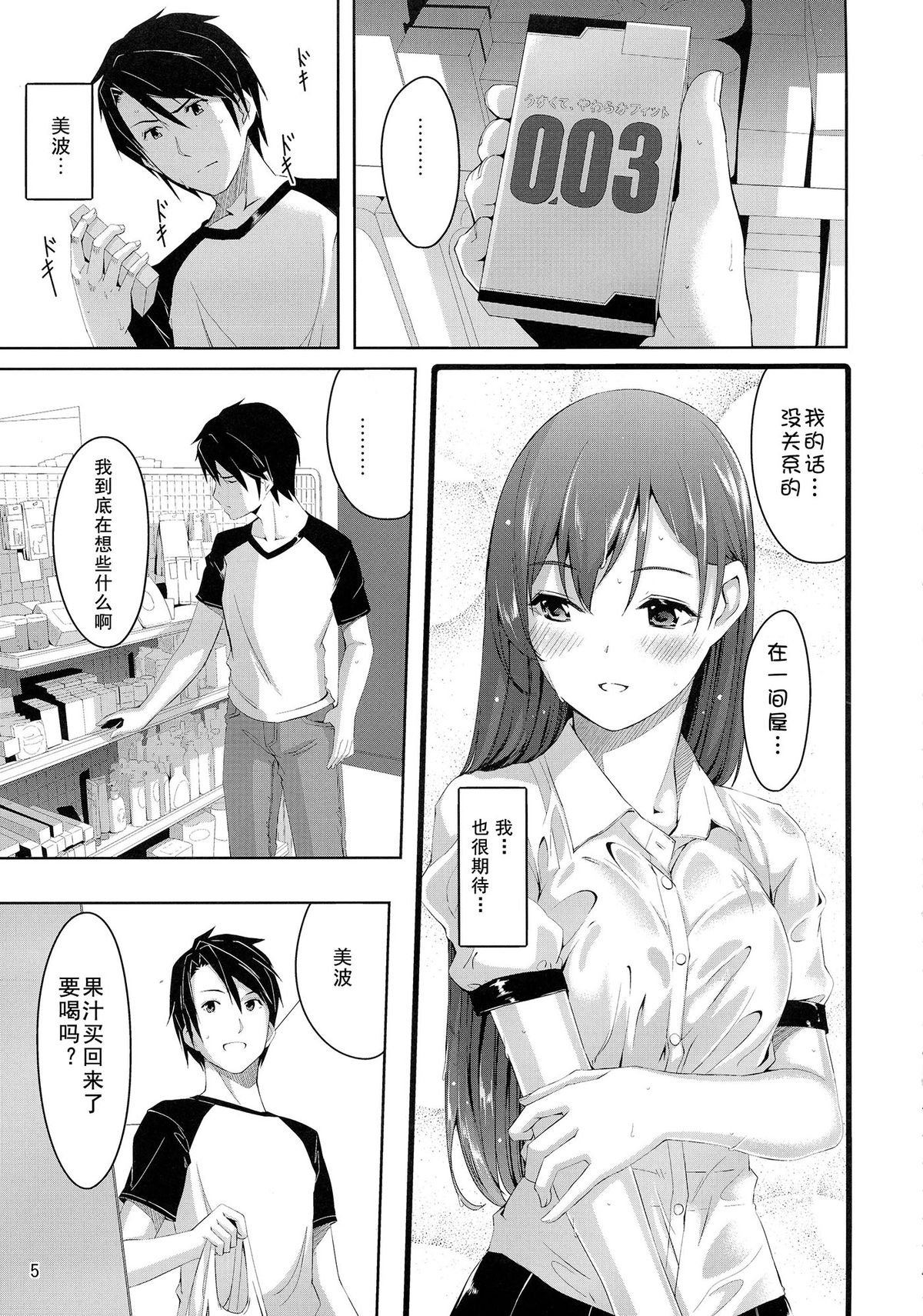 (C86) [てろめあな (ぐすたふ)] 美波に触れるまでの距離 (アイドルマスター シンデレラガールズ) [中国翻訳]