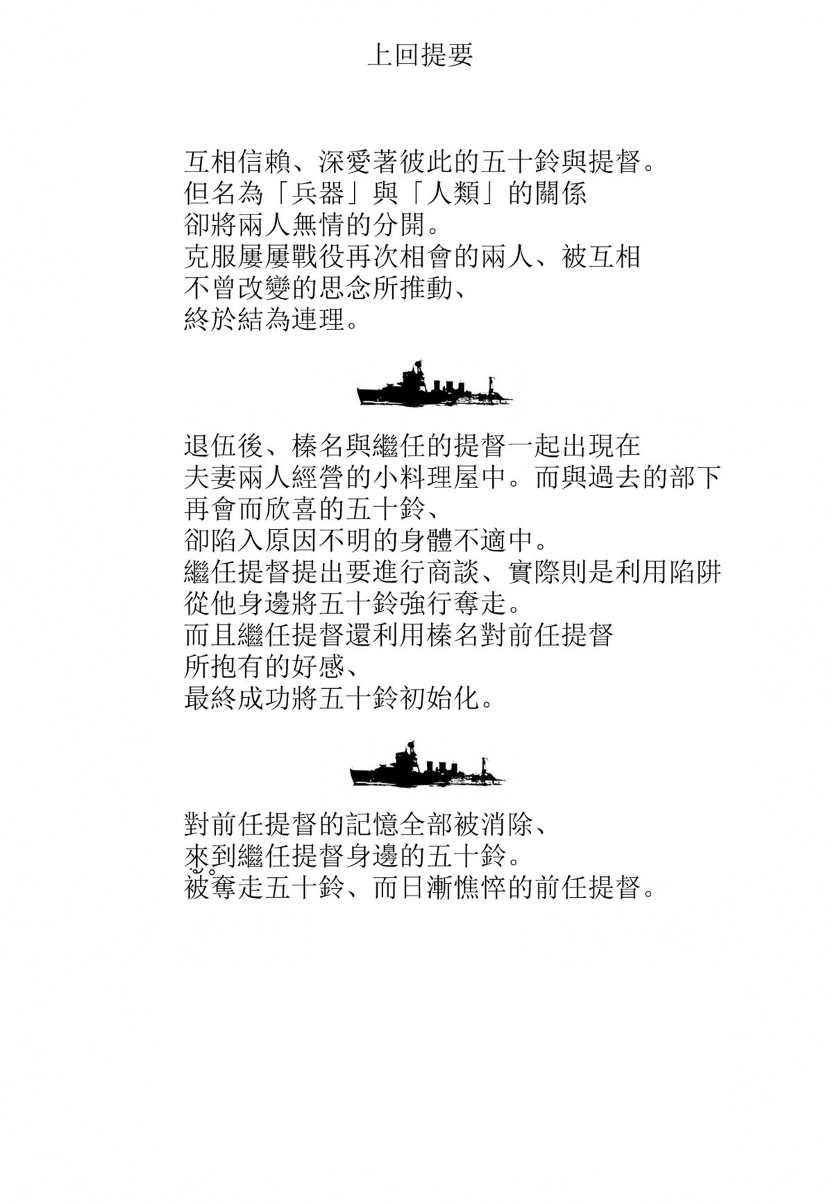 (C87) [関西漁業協同組合 (丸新)] 五十鈴詠歌 (艦隊これくしょん -艦これ-) [中国翻訳]