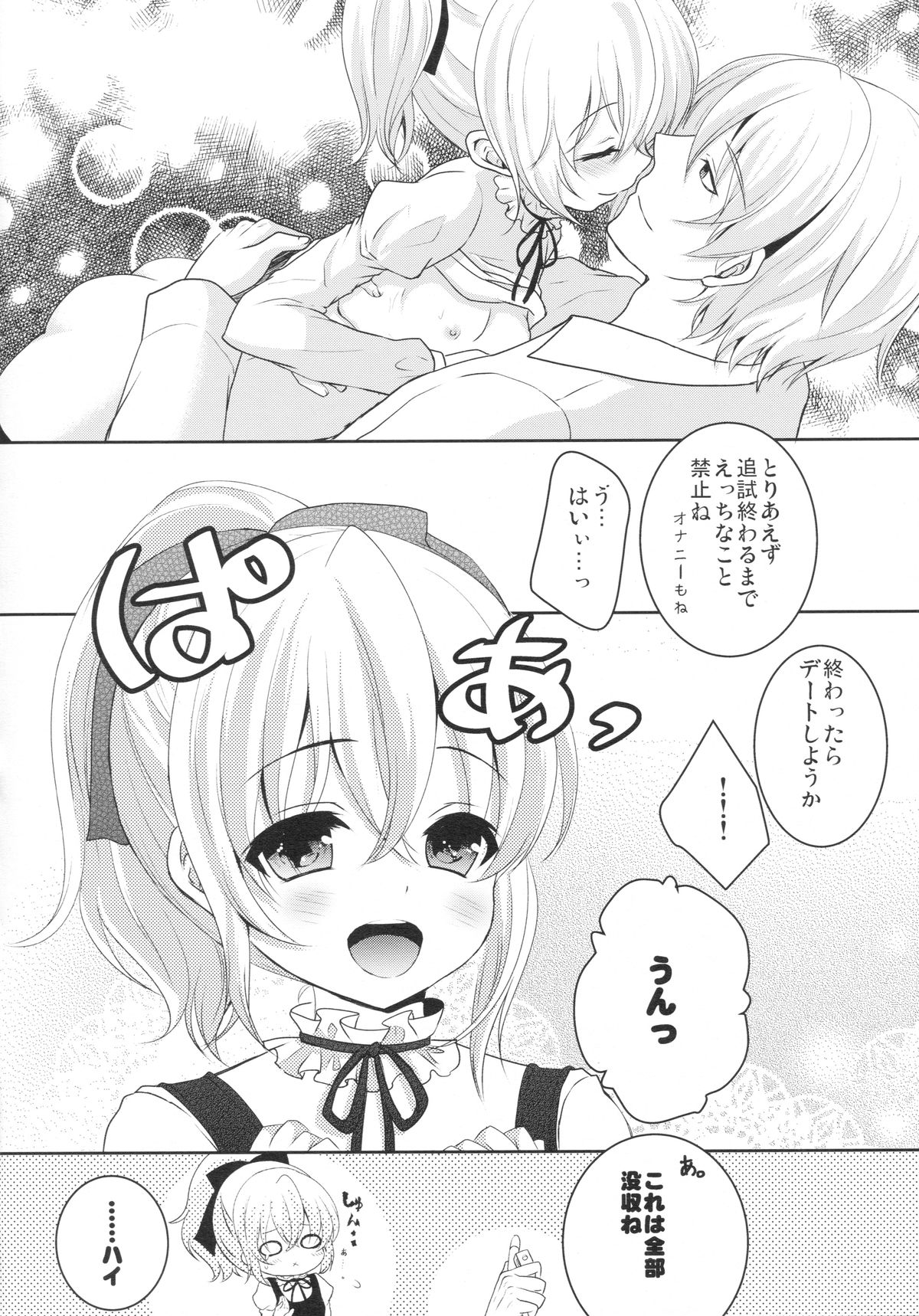 (C87) [Ice Sugar (うた乃)] 無垢で処女な筈の君は開発済!?