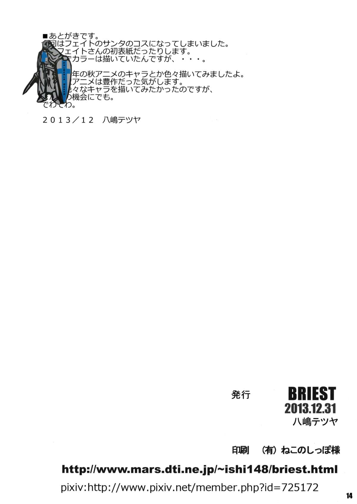 (C85) [BRIEST (八嶋テツヤ)] T2R/03 (よろず)