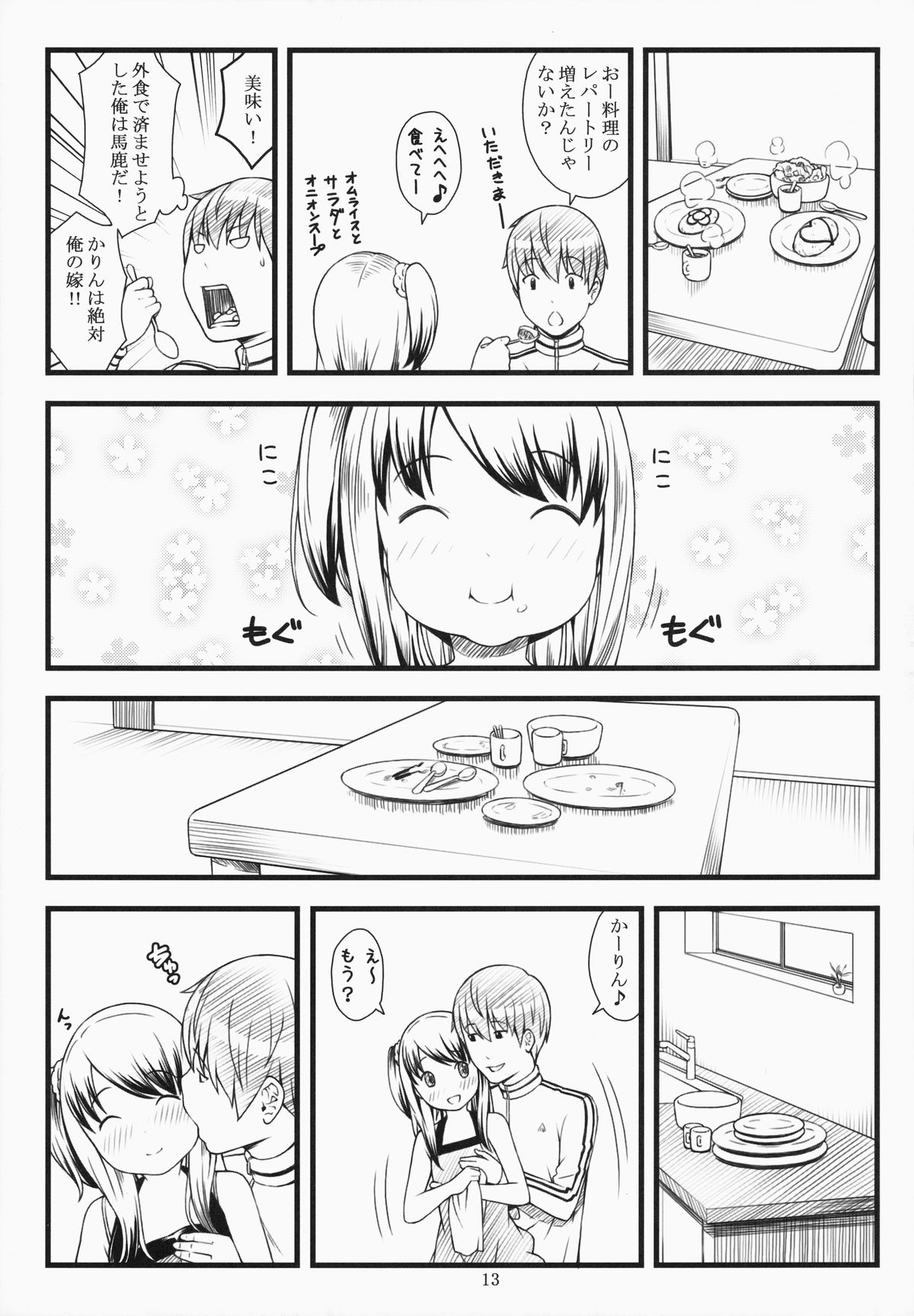 (C87) [アカタマ (桜吹雪ねる)] ほたい！