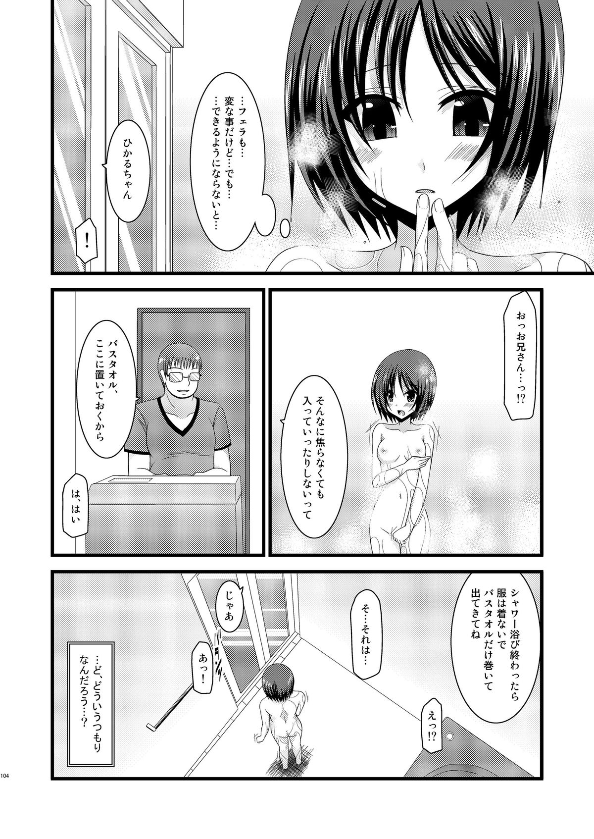 (COMIC1☆6) [valssu (茶琉)] 露出少女遊戯総集編中