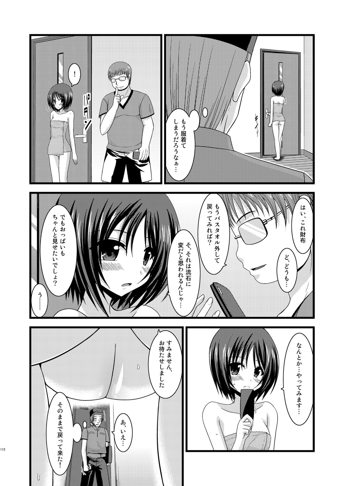 (COMIC1☆6) [valssu (茶琉)] 露出少女遊戯総集編中