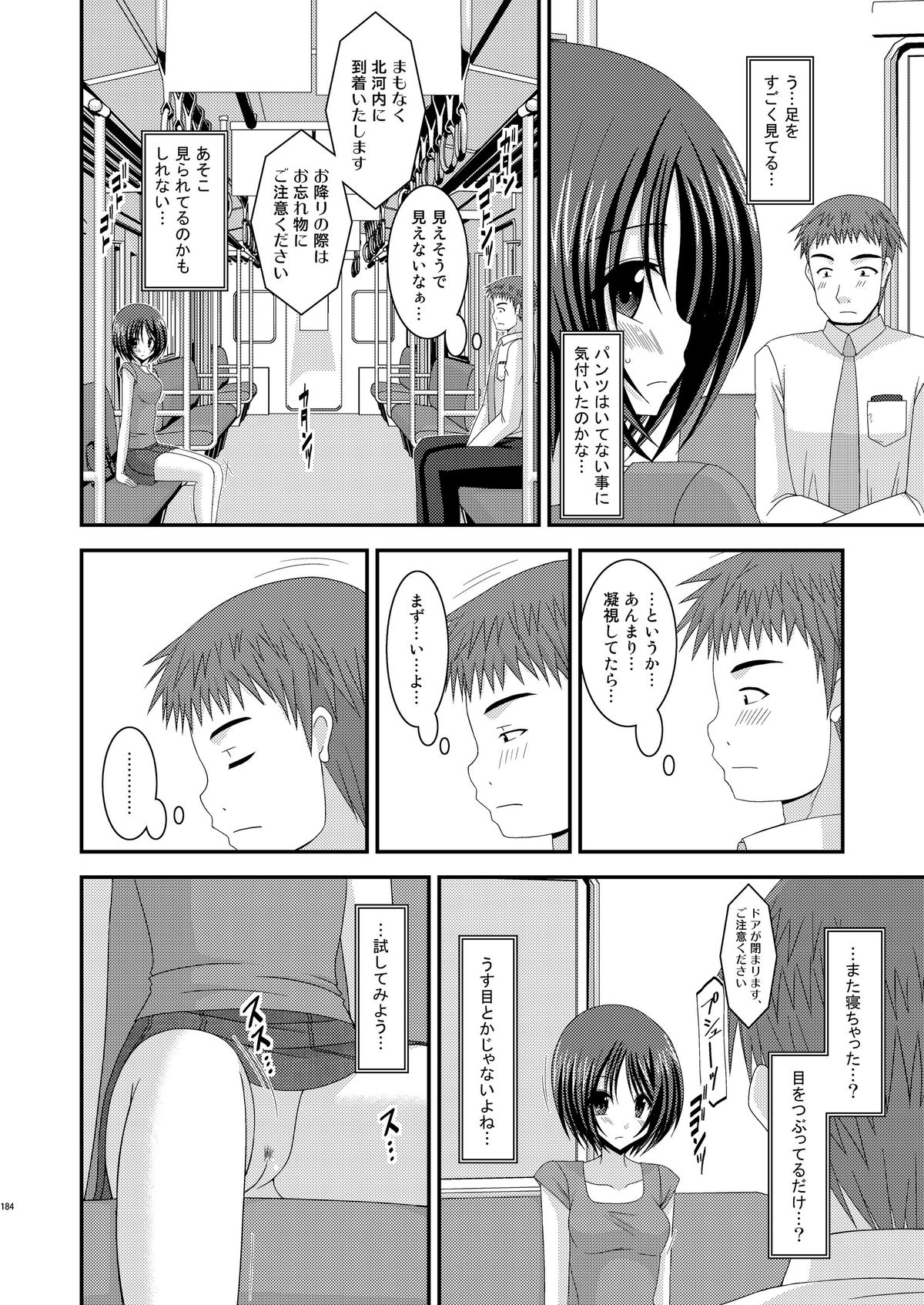 (COMIC1☆6) [valssu (茶琉)] 露出少女遊戯総集編中