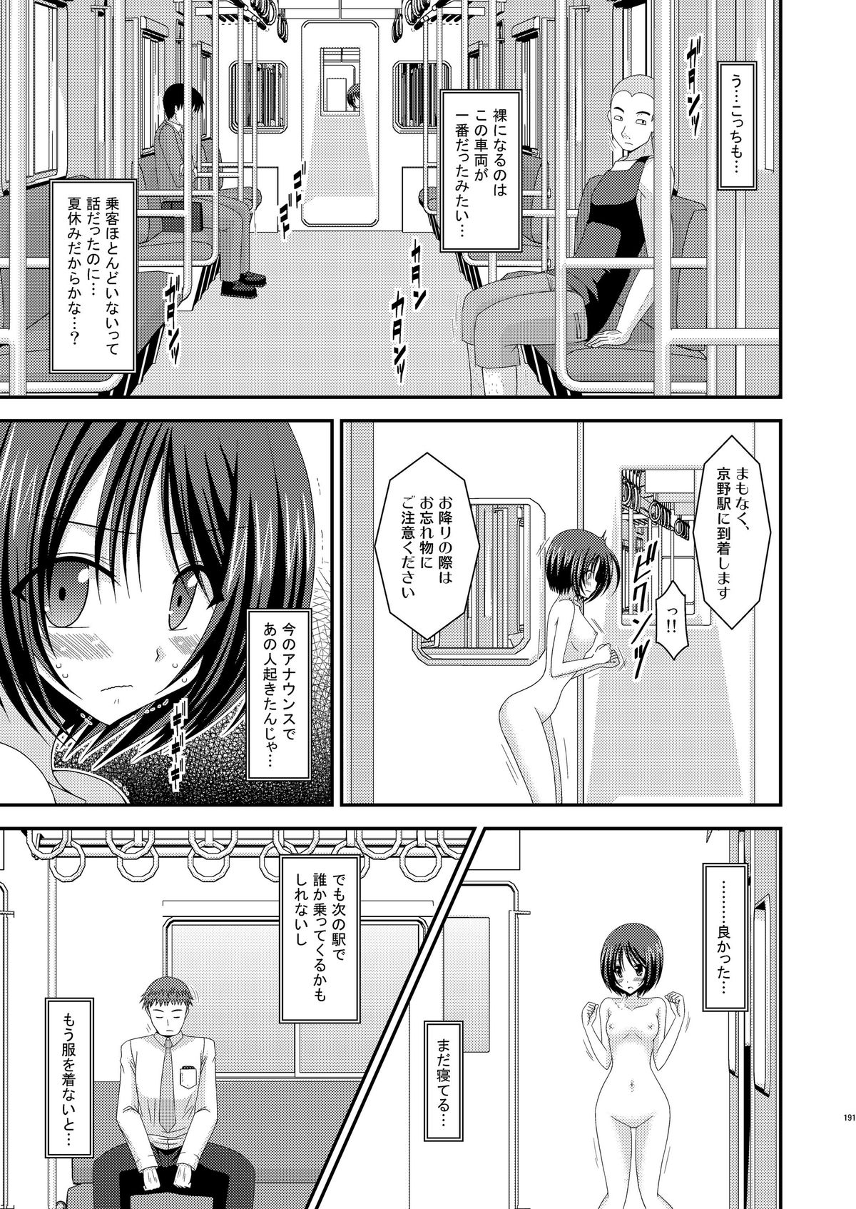 (COMIC1☆6) [valssu (茶琉)] 露出少女遊戯総集編中