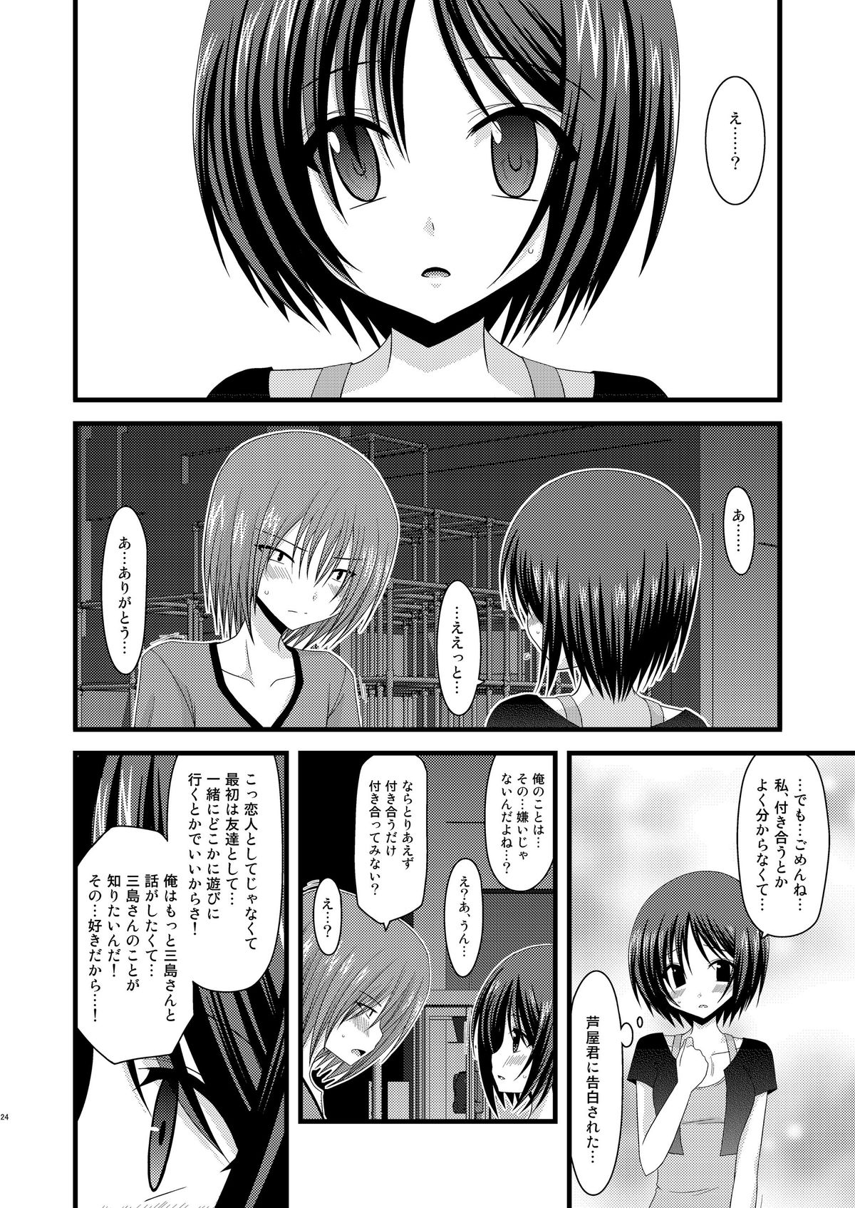 (COMIC1☆6) [valssu (茶琉)] 露出少女遊戯総集編中