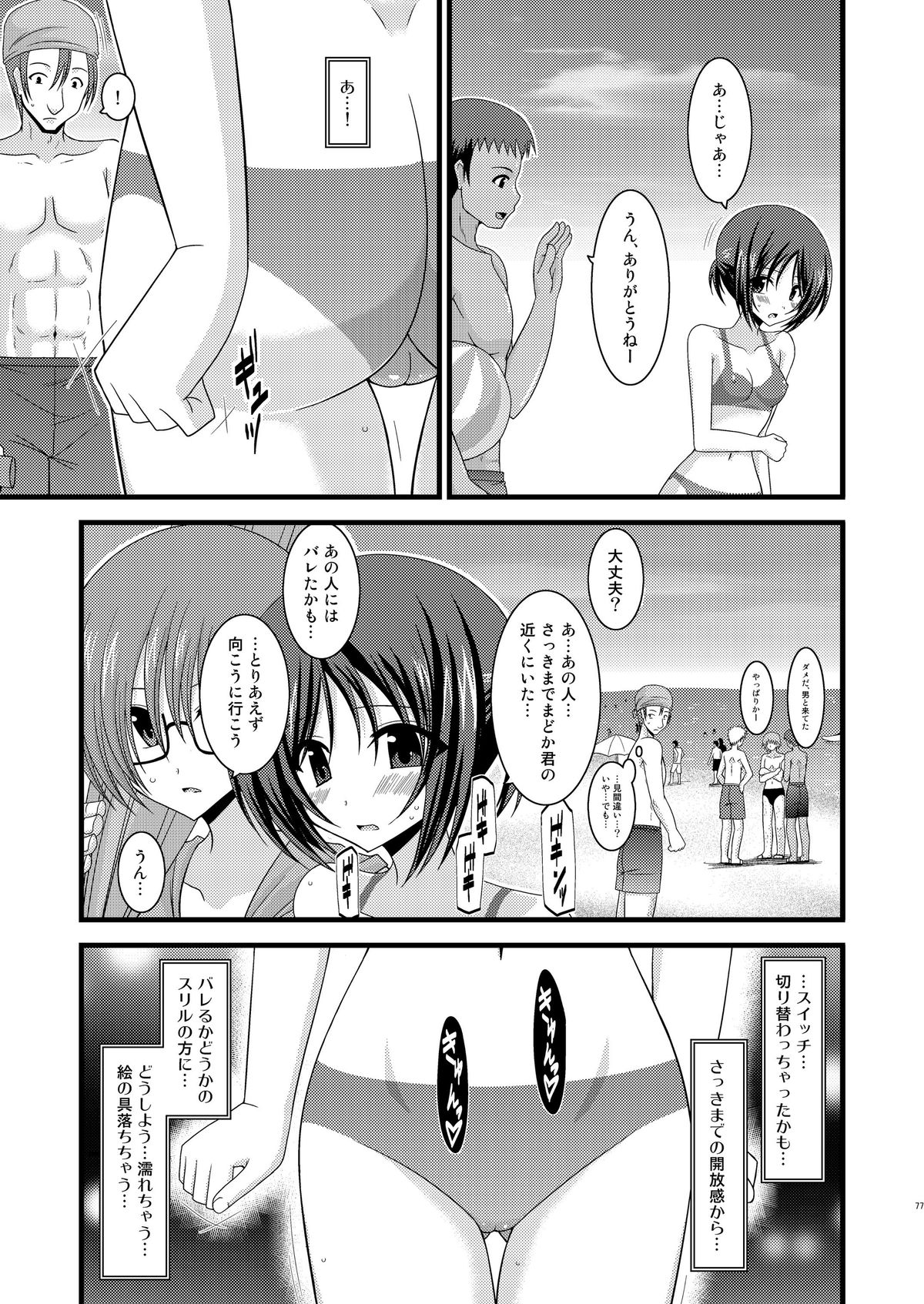 (COMIC1☆6) [valssu (茶琉)] 露出少女遊戯総集編中