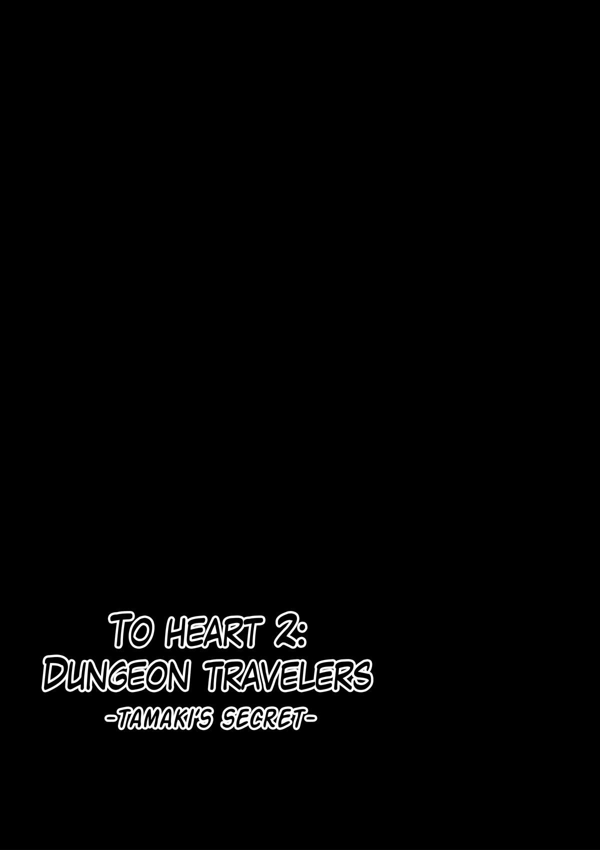 [千葉産地] ダンジョントラベ〇ーズ環の秘め事 (トゥハート2 ダンジョントラベラーズ) [英訳] [DL版]