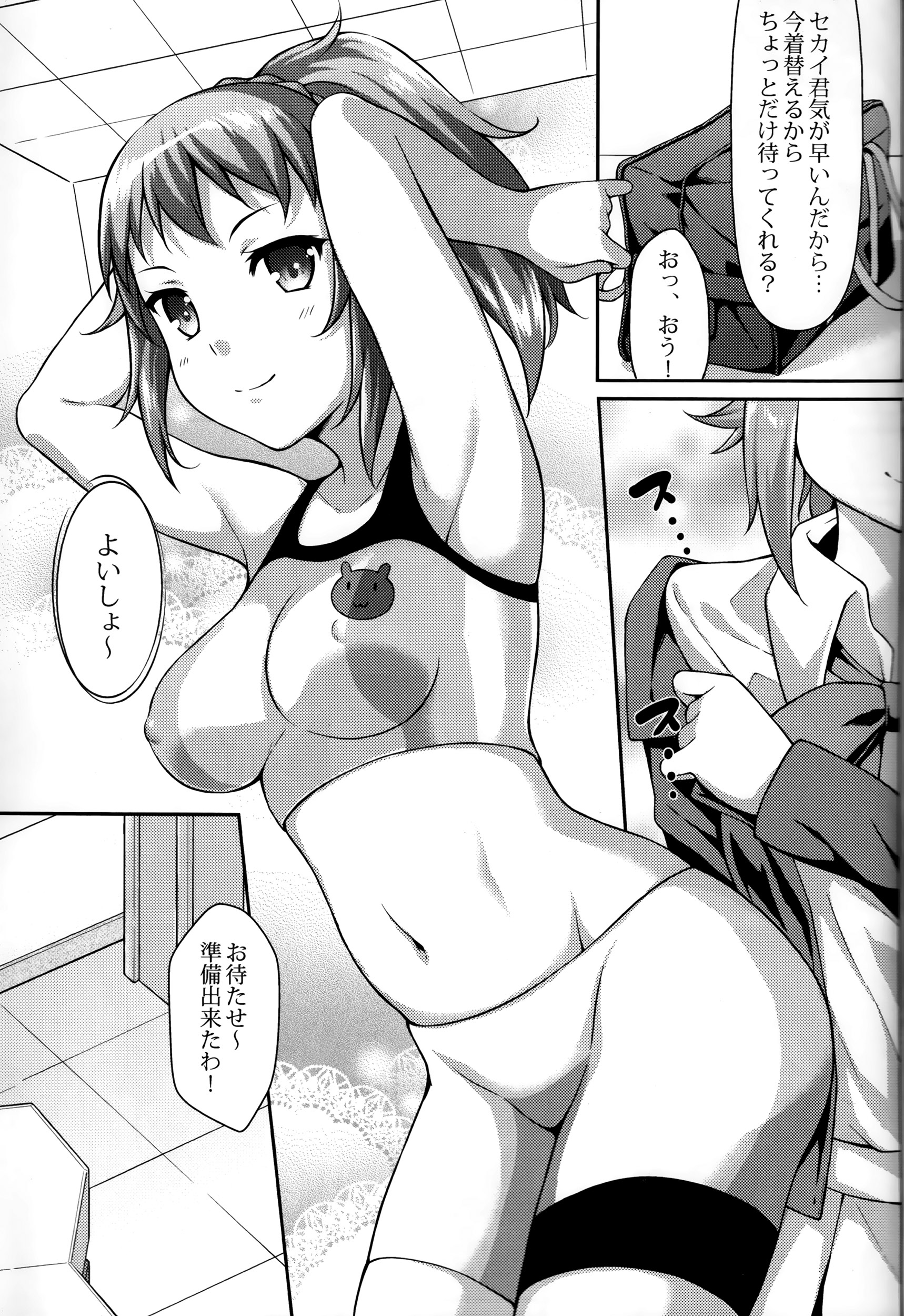 (C87) [蘭屋 (亜蘭丸)] 秘密トレーニング (ガンダムビルドファイターズトライ)