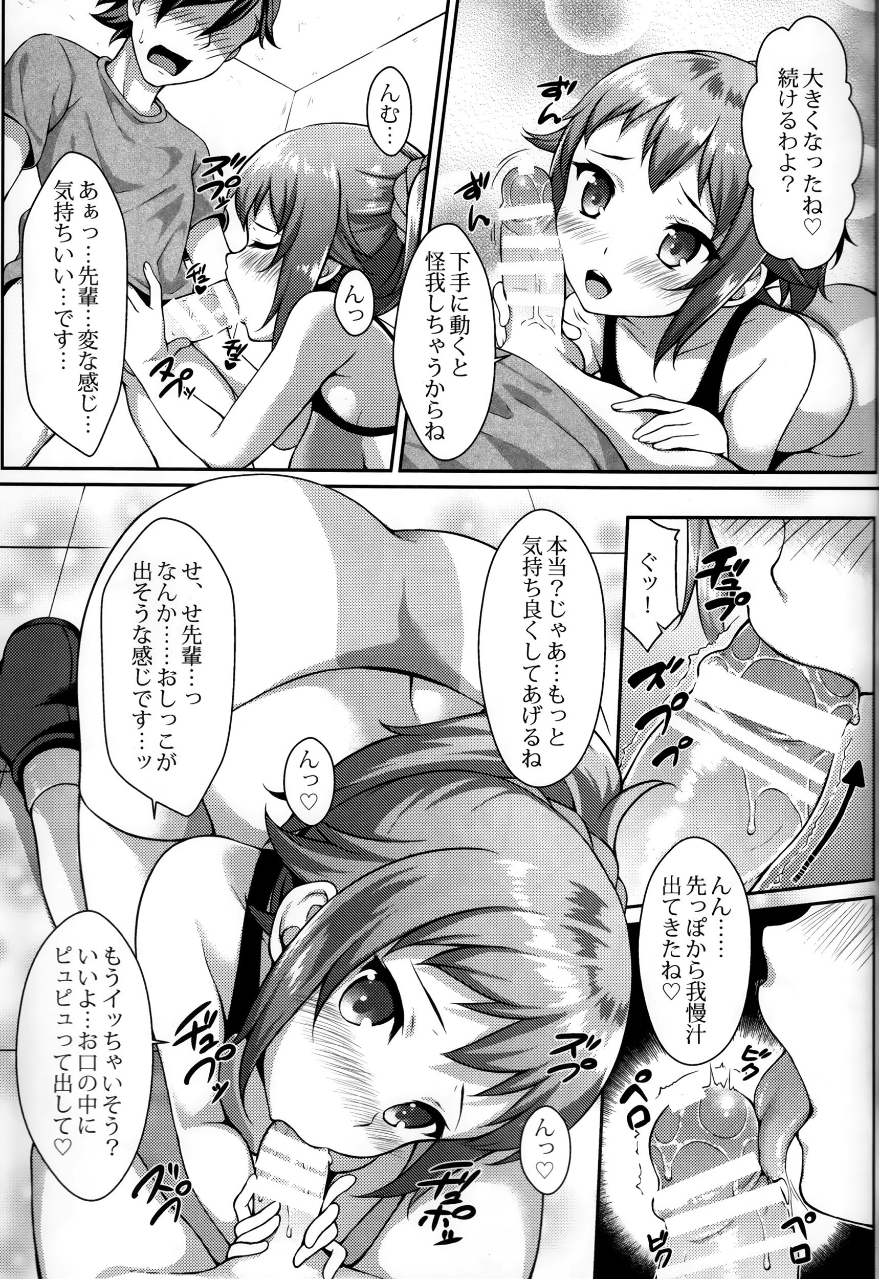 (C87) [蘭屋 (亜蘭丸)] 秘密トレーニング (ガンダムビルドファイターズトライ)