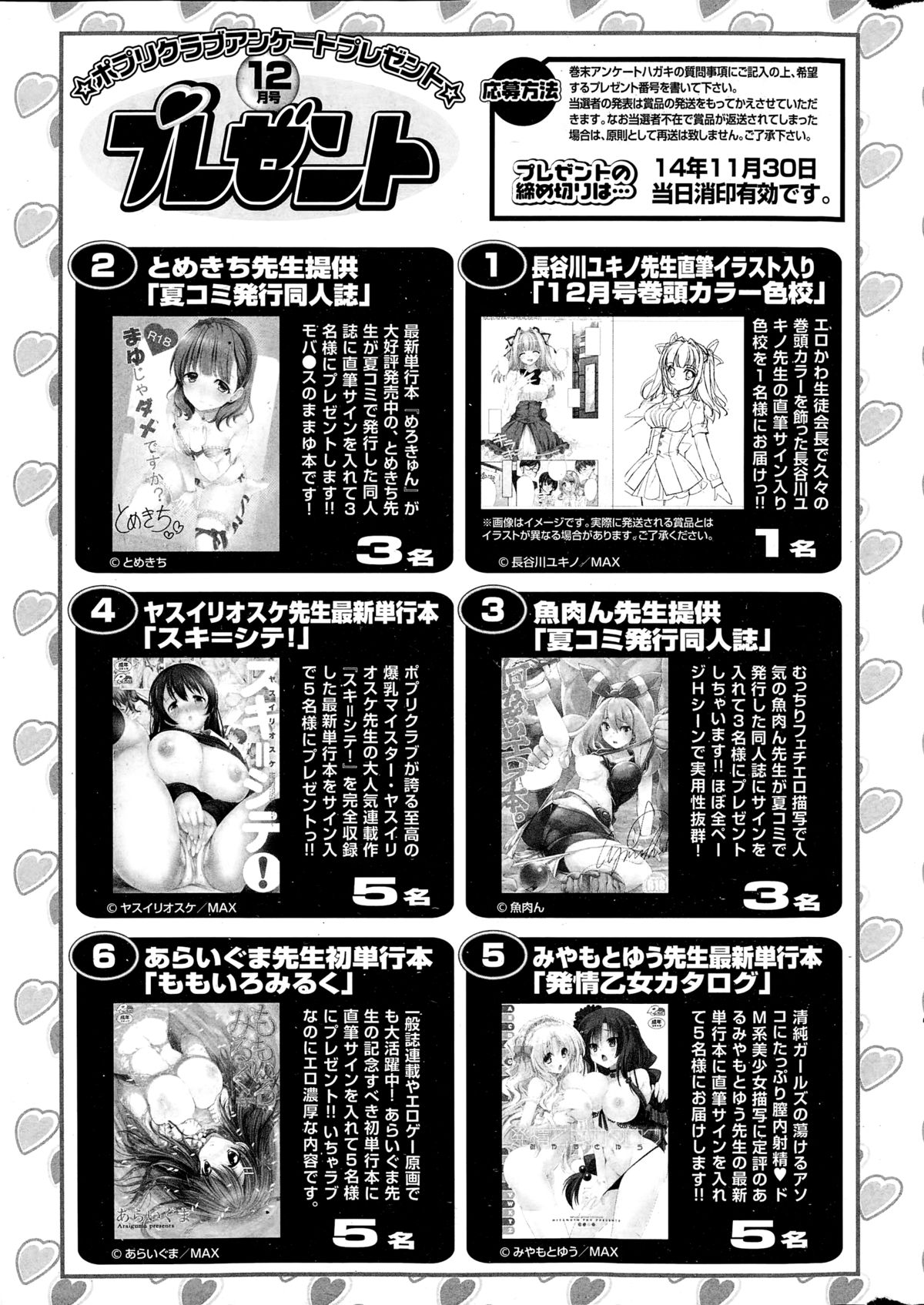 コミックポプリクラブ 2014年12月号