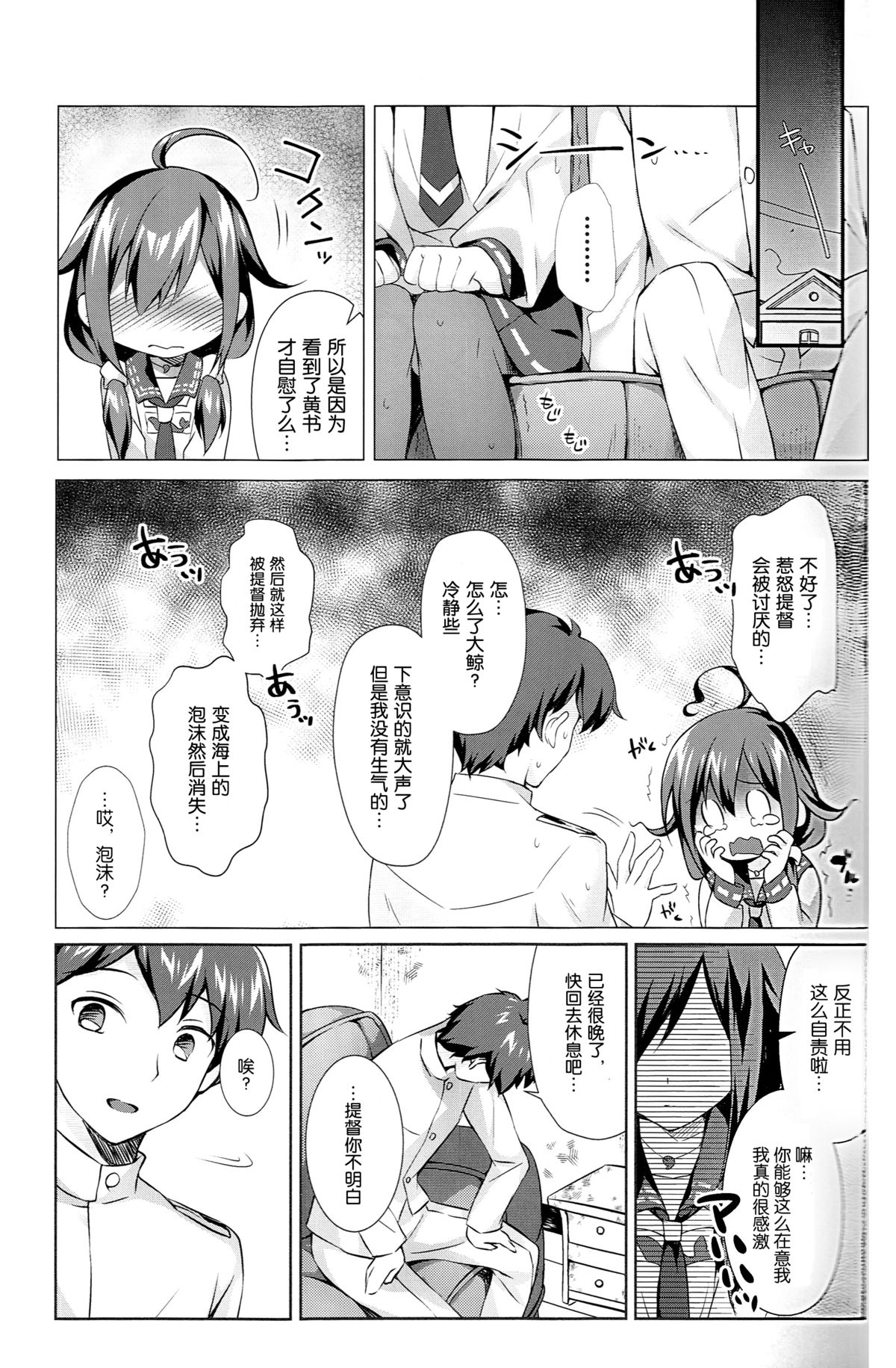 (C87) [REI's ROOM (REI)] 鯨の恩返し (艦隊これくしょん -艦これ-) [中国翻訳]