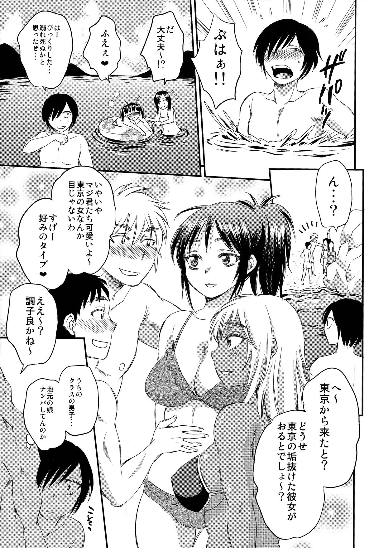 (C86) [サブスカッチ (サブスカ)] 認識されないSEX三昧な日々