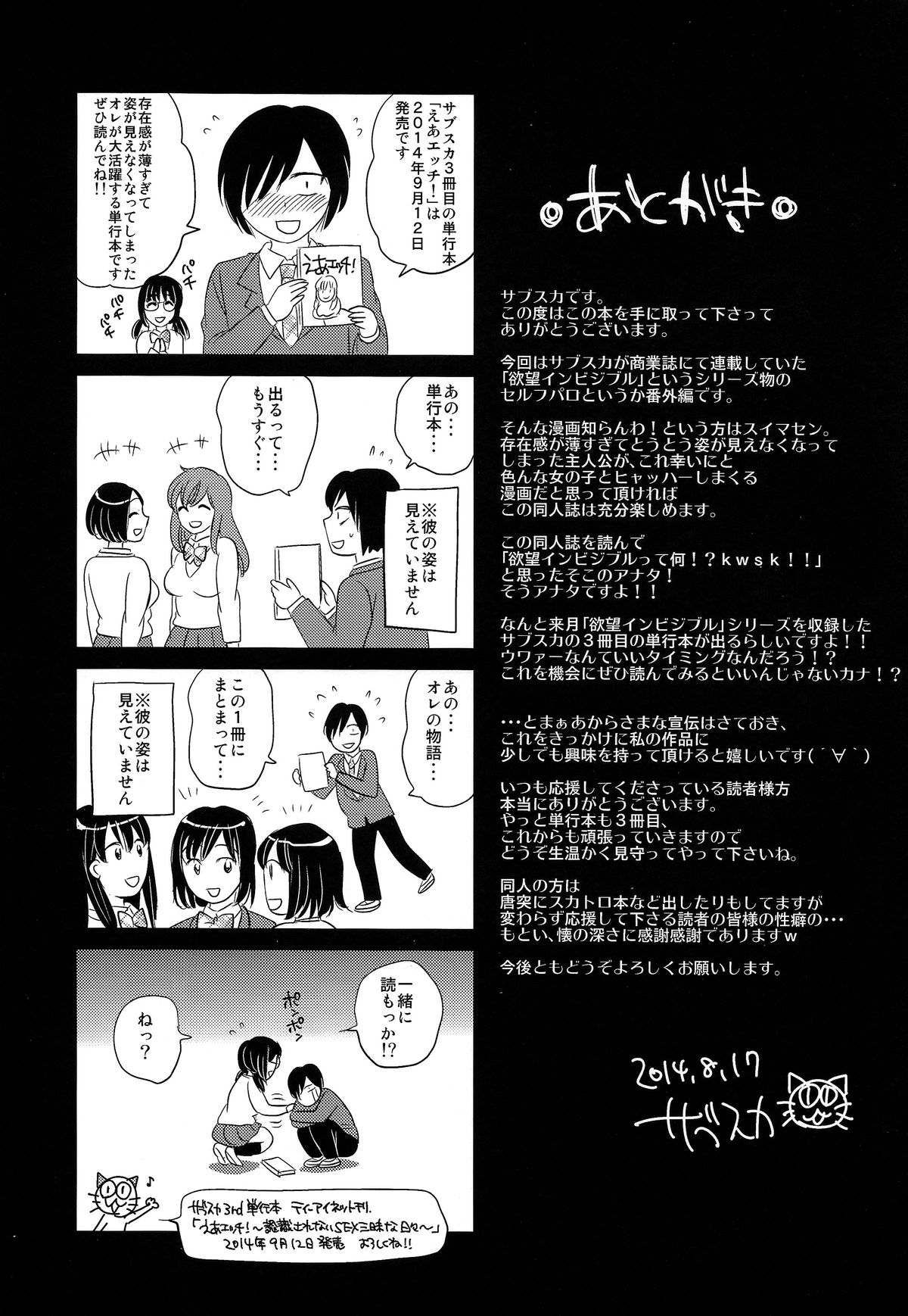 (C86) [サブスカッチ (サブスカ)] 認識されないSEX三昧な日々