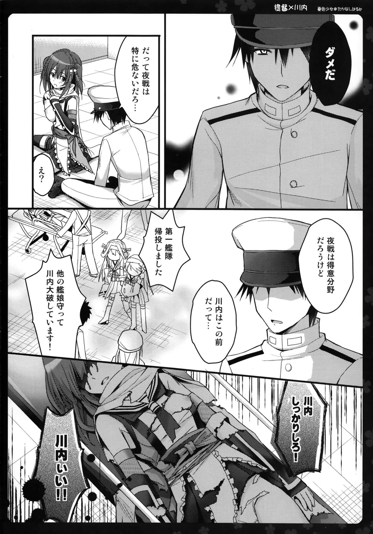 (C87) [夏色少女 (たかなしはると)] 私を夜戦に連れてって (艦隊これくしょん -艦これ-)