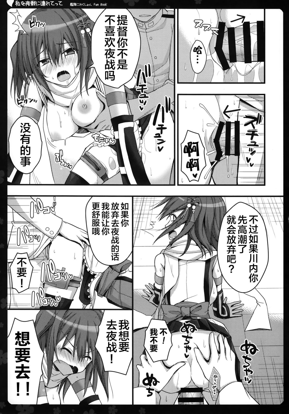 (C87) [夏色少女 (たかなしはると)] 私を夜戦に連れてって (艦隊これくしょん -艦これ-) [中国翻訳]