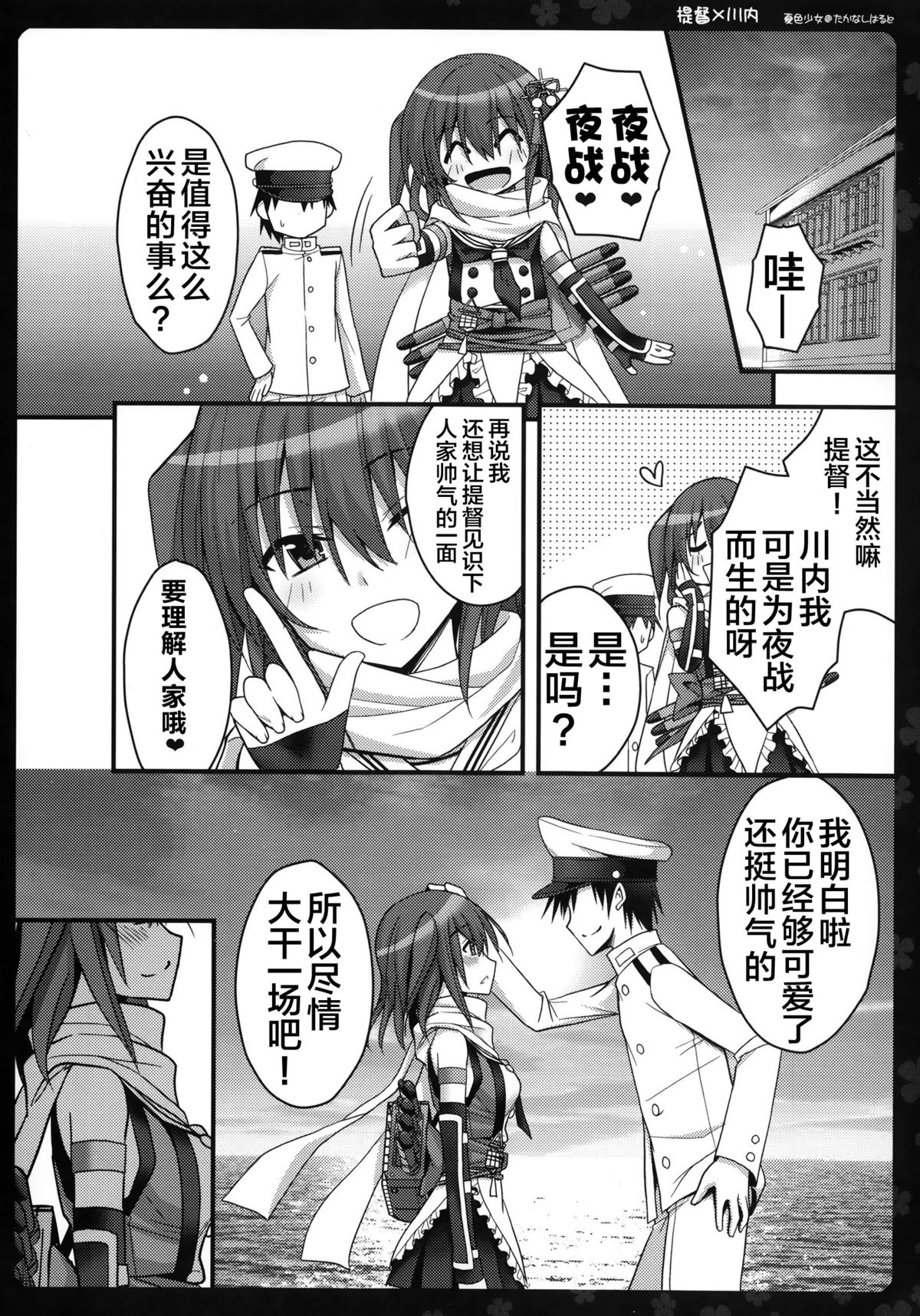 (C87) [夏色少女 (たかなしはると)] 私を夜戦に連れてって (艦隊これくしょん -艦これ-) [中国翻訳]