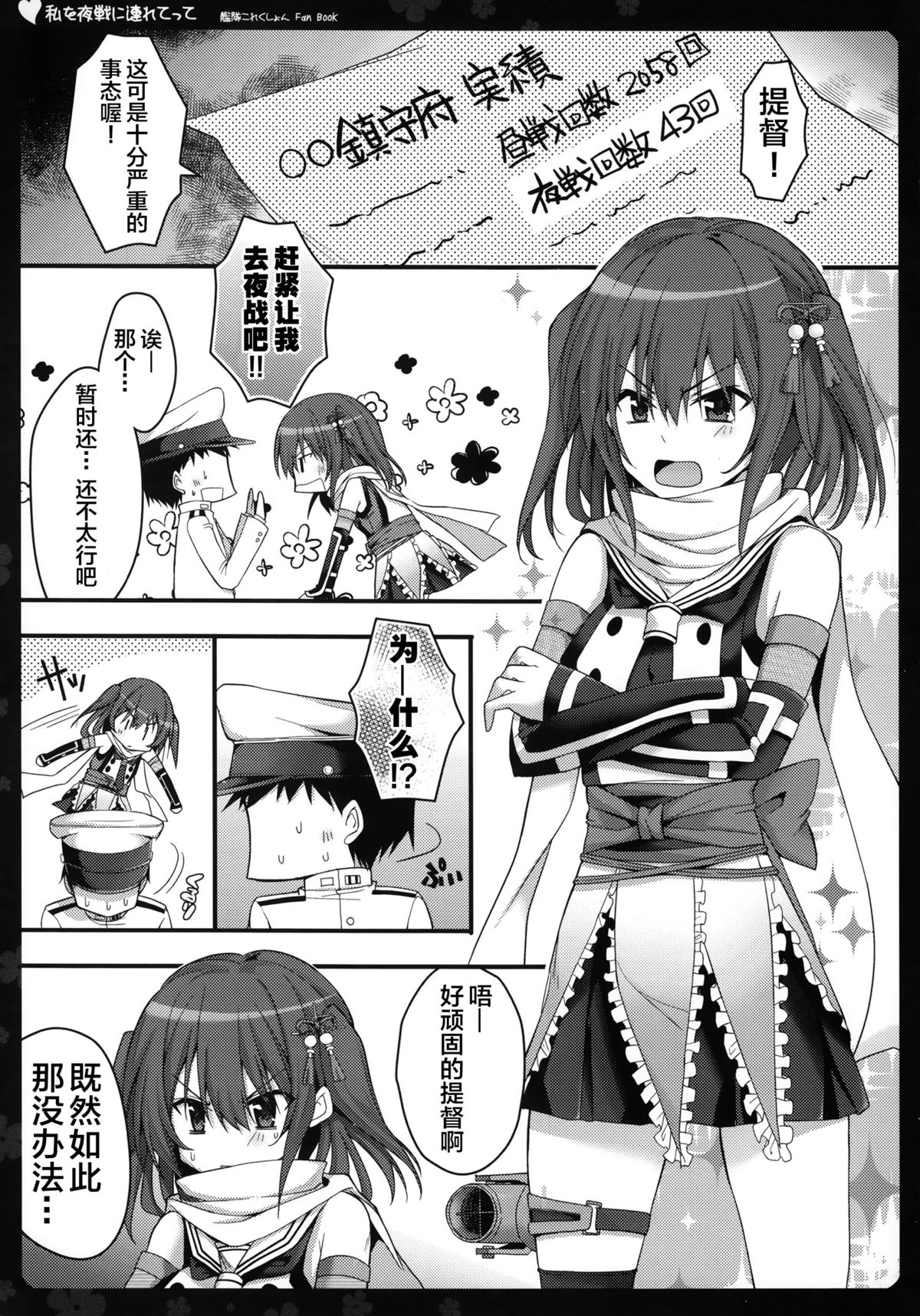 (C87) [夏色少女 (たかなしはると)] 私を夜戦に連れてって (艦隊これくしょん -艦これ-) [中国翻訳]