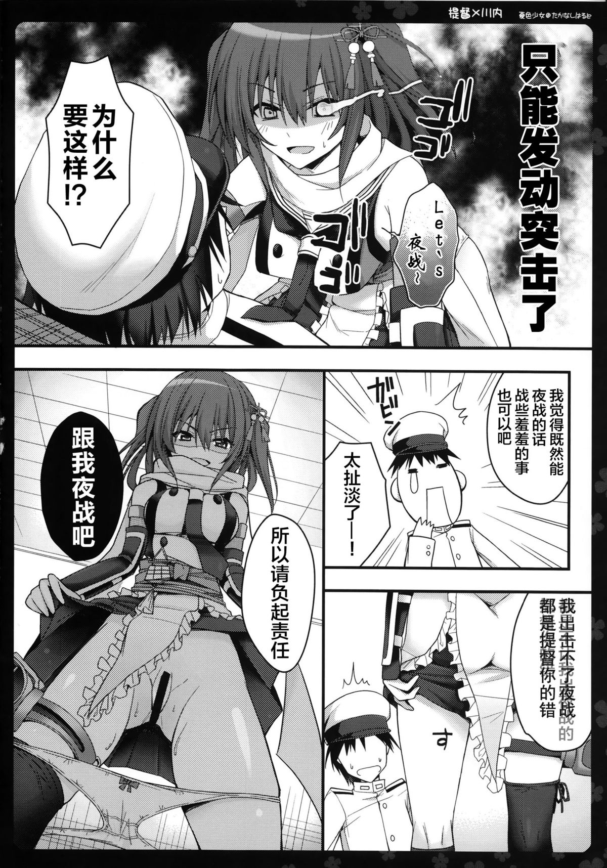 (C87) [夏色少女 (たかなしはると)] 私を夜戦に連れてって (艦隊これくしょん -艦これ-) [中国翻訳]