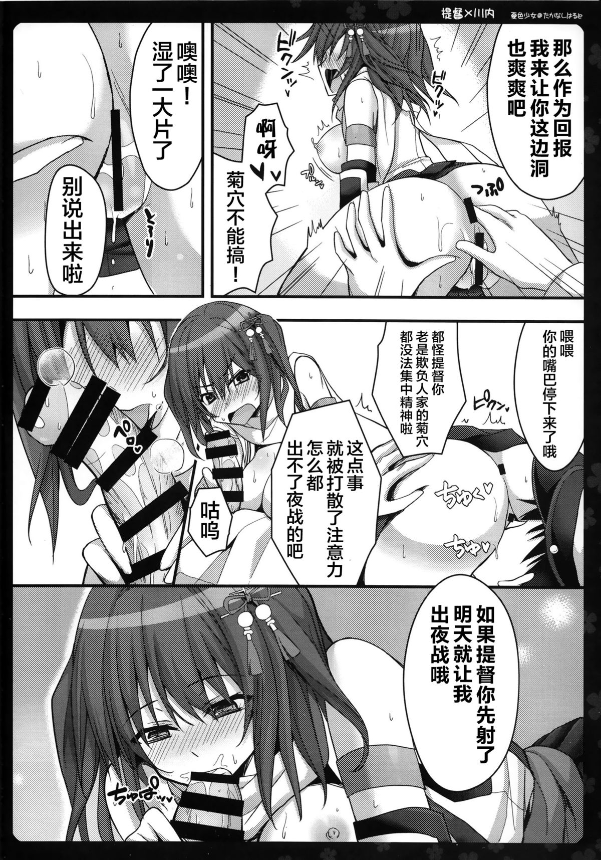 (C87) [夏色少女 (たかなしはると)] 私を夜戦に連れてって (艦隊これくしょん -艦これ-) [中国翻訳]