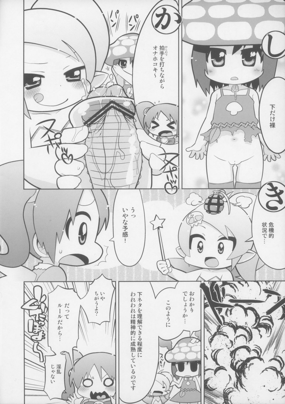 (COMIC1☆7) [すみからすみまで (ガビョ布)] ピンク・シャドウ (gdgd妖精s)