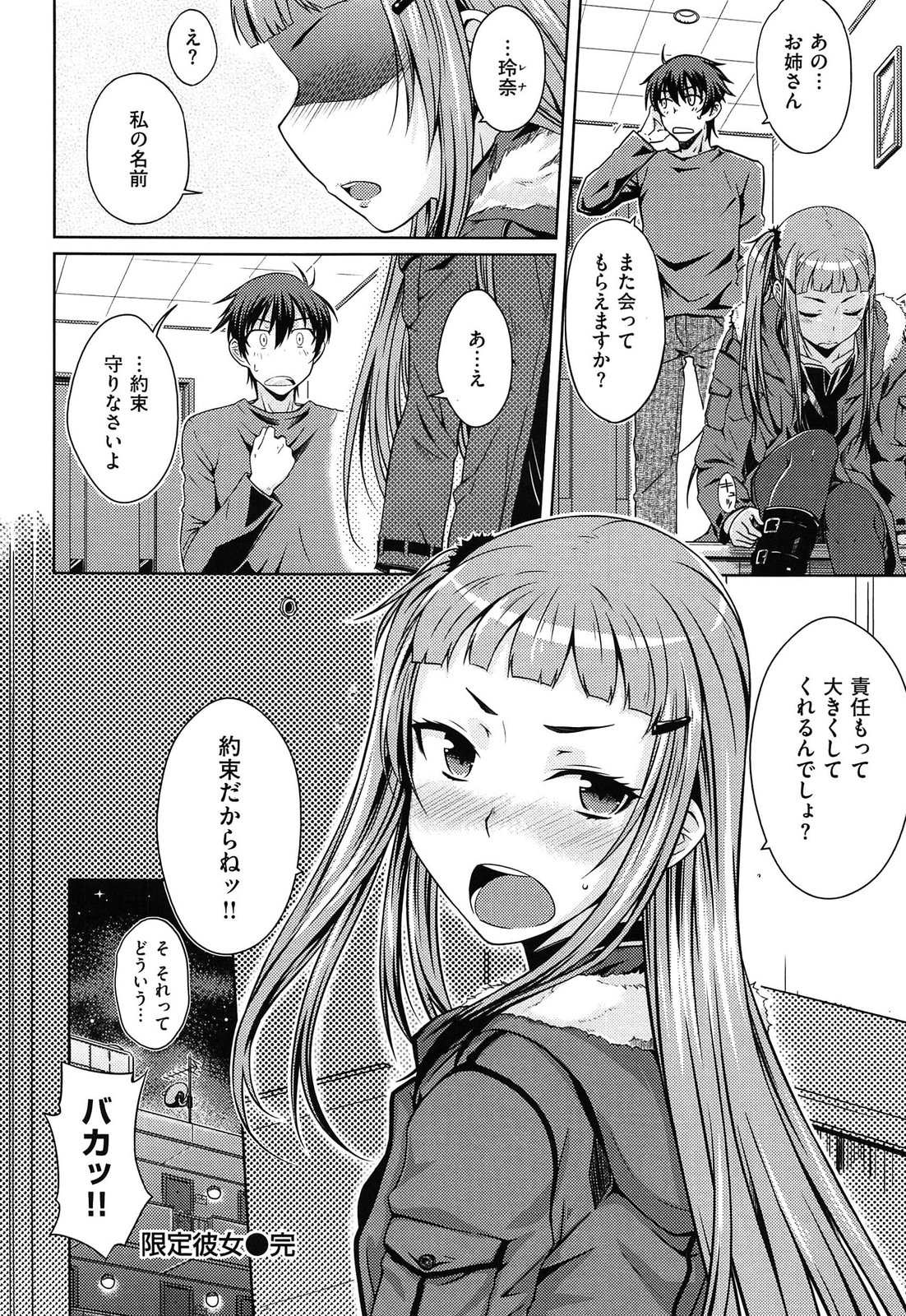 [おから] 限定彼女