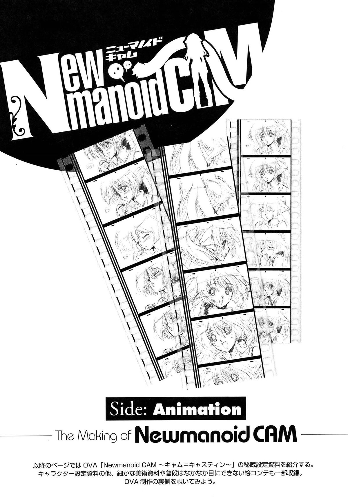 [うろたん] Newmanoid CAM Vol.2 初回限定版 -The Making of Newmanoid CAM-