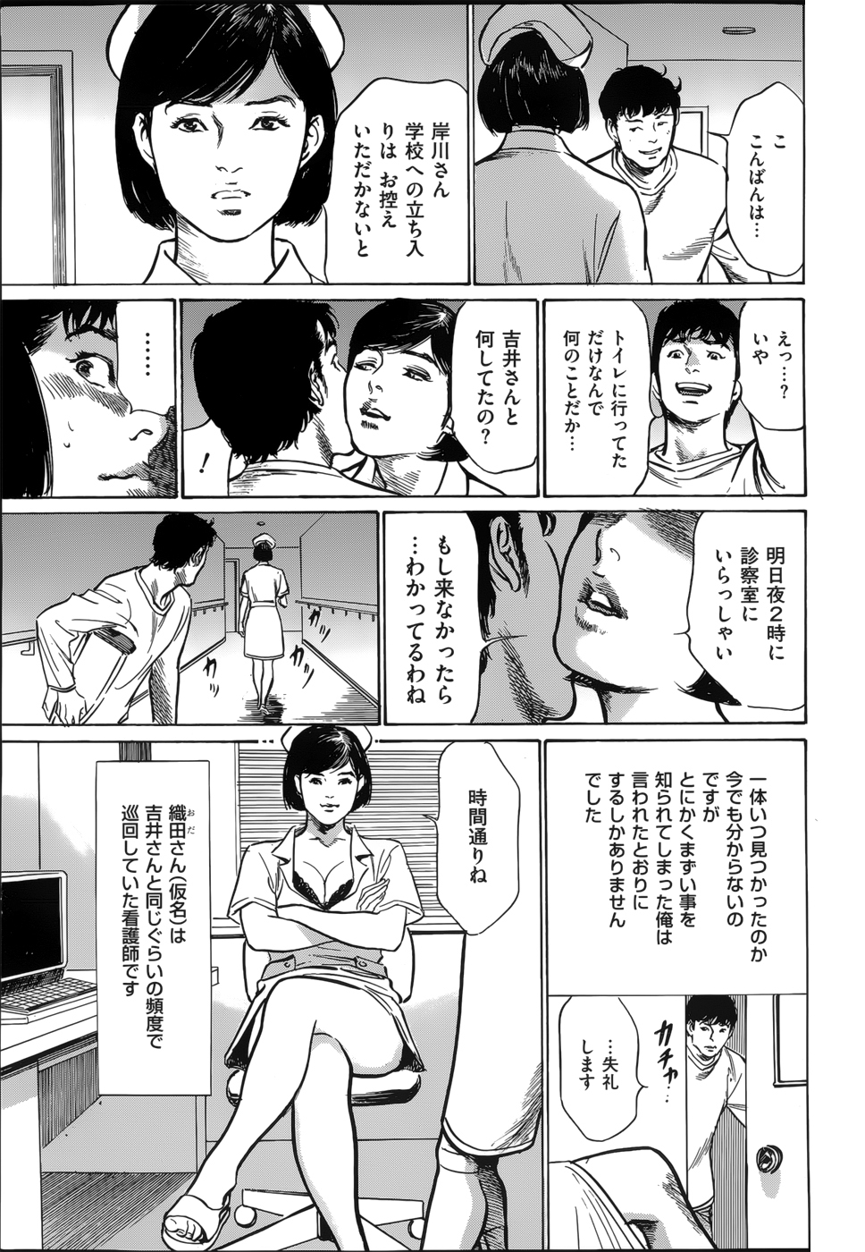 [八月薰] たまらない話 Ch.6-8