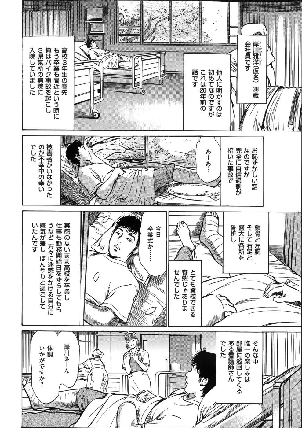 [八月薰] たまらない話 Ch.6-8