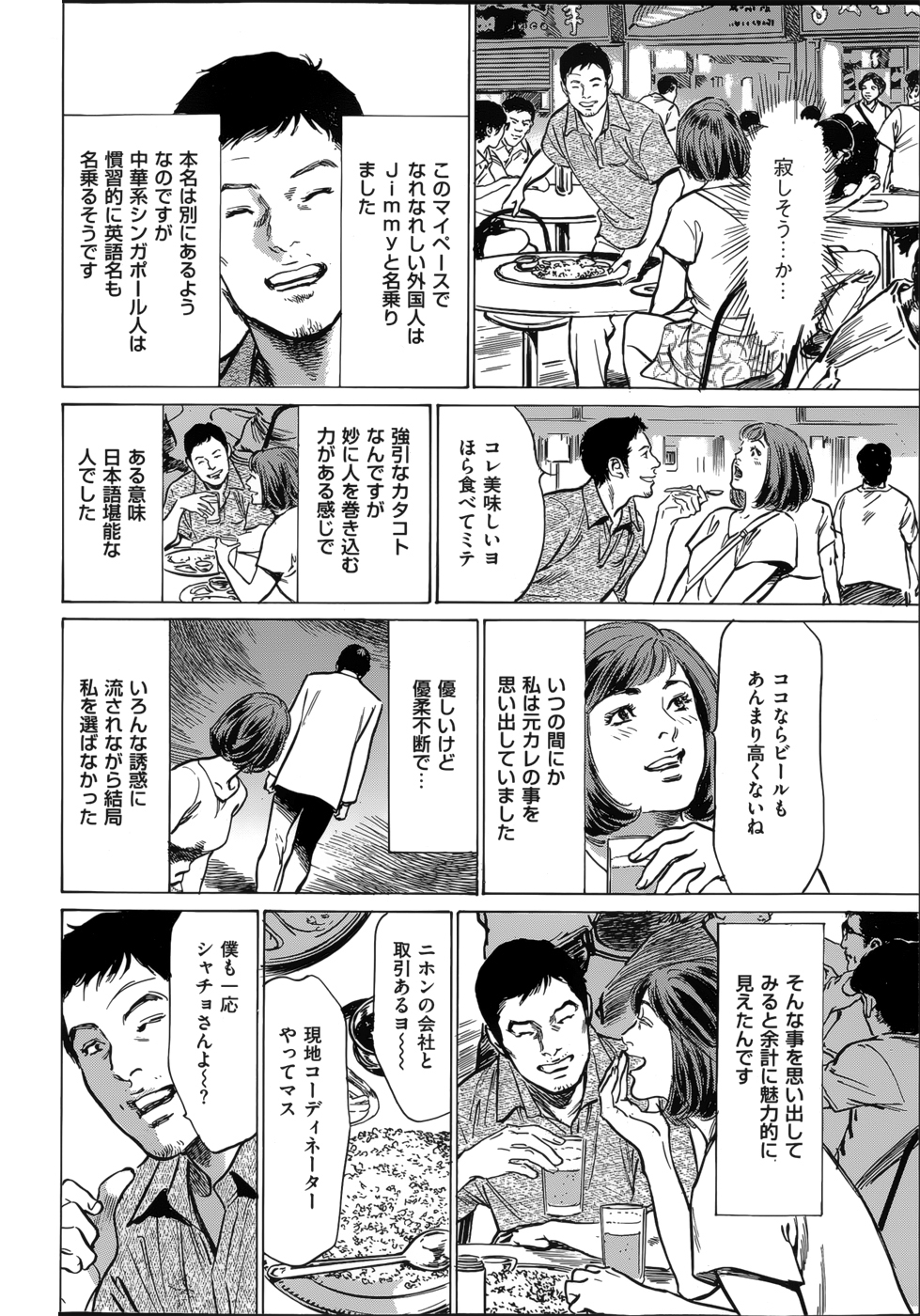 [八月薰] たまらない話 Ch.6-8