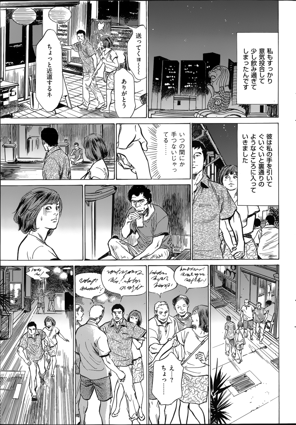 [八月薰] たまらない話 Ch.6-8