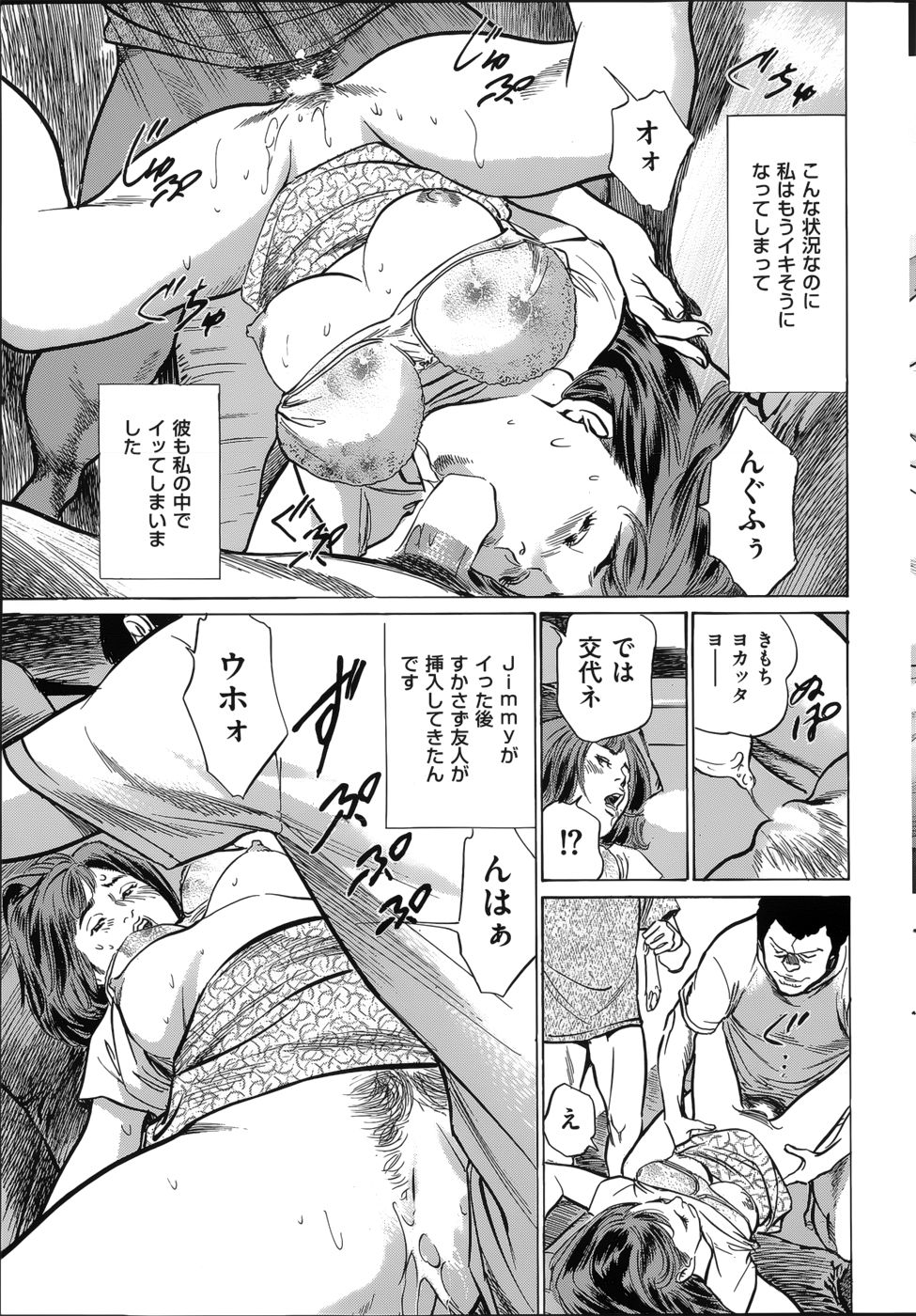 [八月薰] たまらない話 Ch.6-8