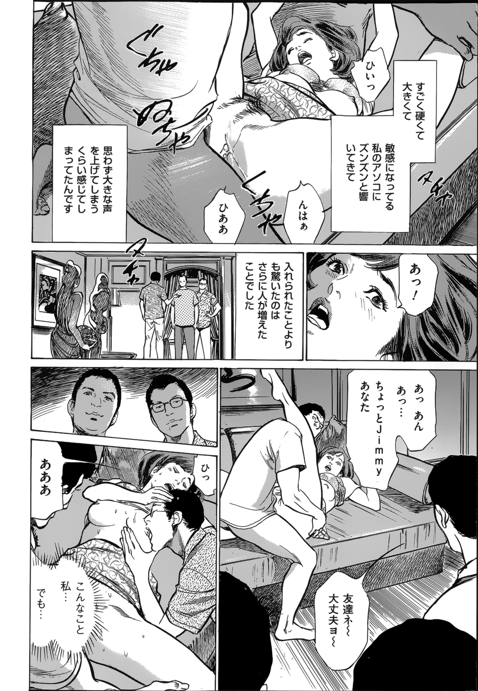 [八月薰] たまらない話 Ch.6-8