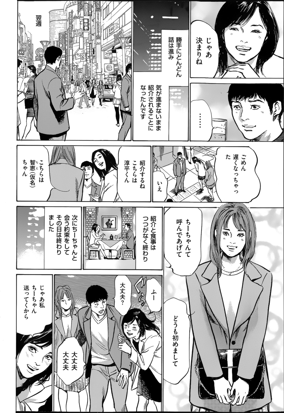 [八月薰] たまらない話 Ch.6-8