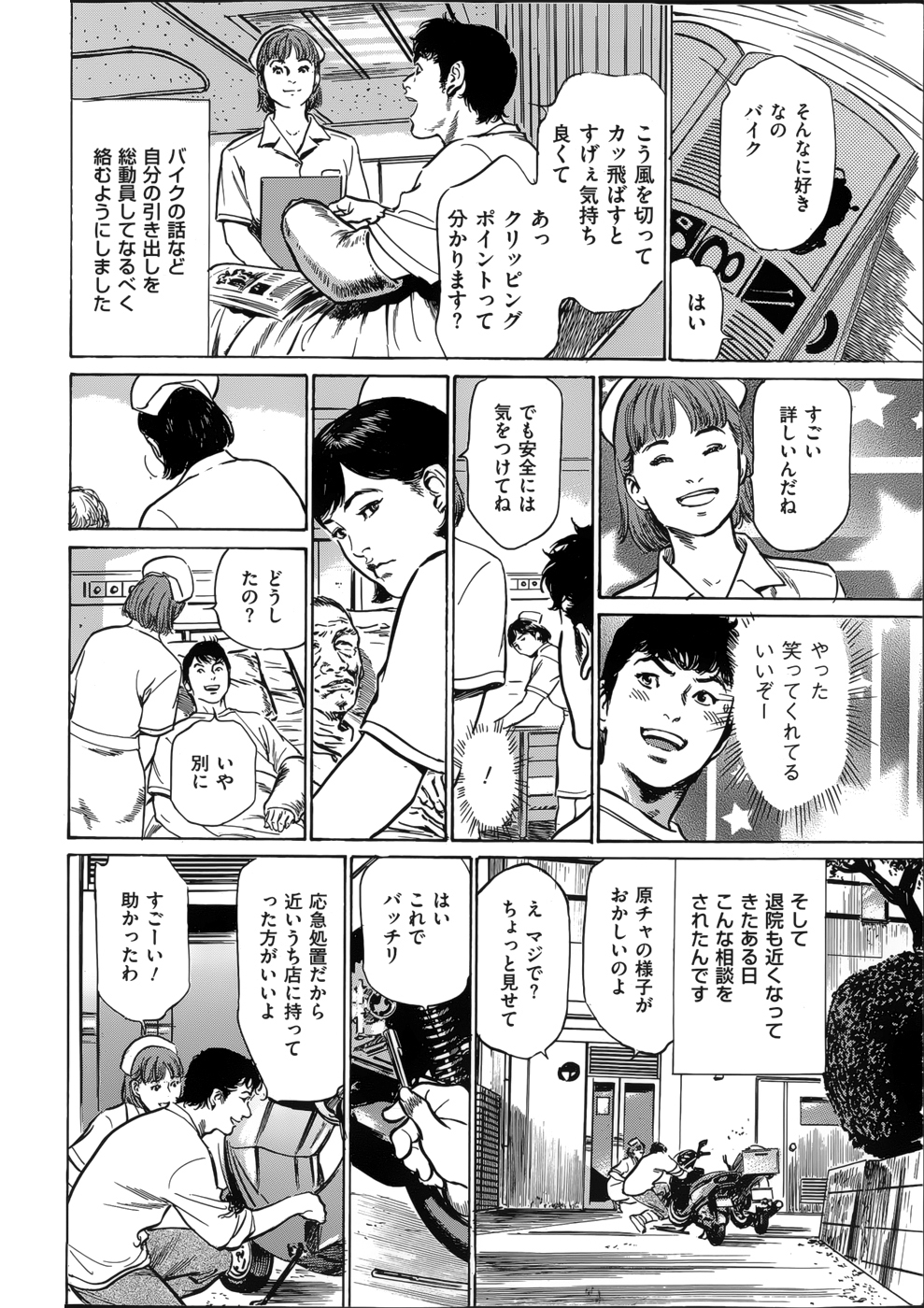 [八月薰] たまらない話 Ch.6-8