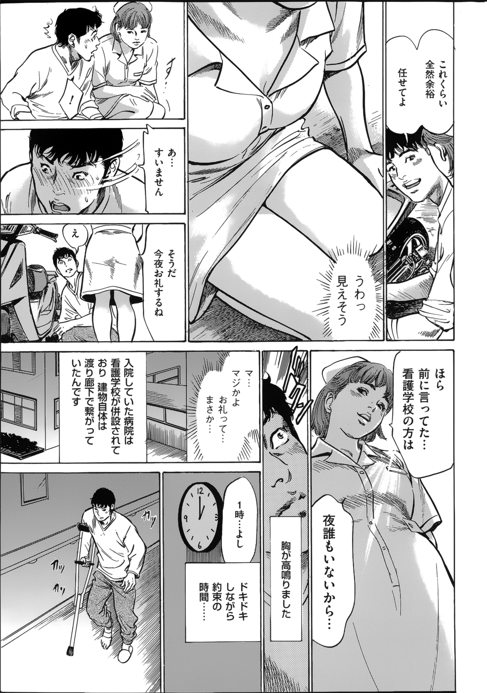 [八月薰] たまらない話 Ch.6-8