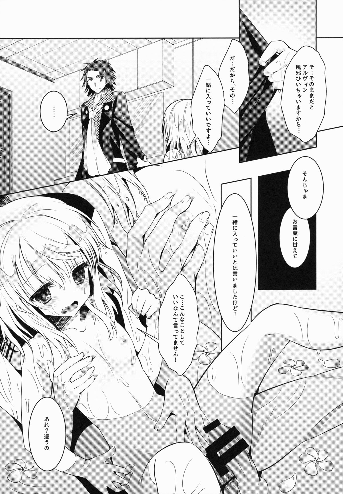 (C87) [マーブルキッド、純銀星 (椿めたす、たかしな浅妃)] アルエリがおふろでいちゃいちゃする本 (テイルズオブエクシリア)