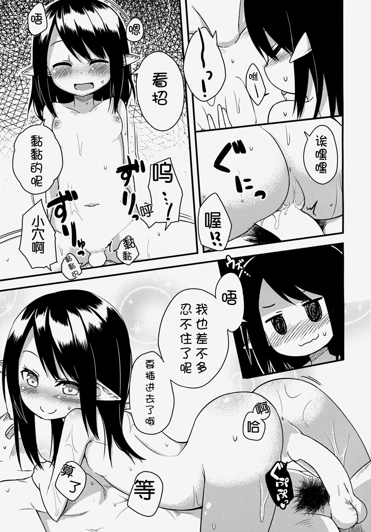 (C85) [忘らるる手紙 (びんせん)] エルフ姉妹の挑戦 [中国翻訳]