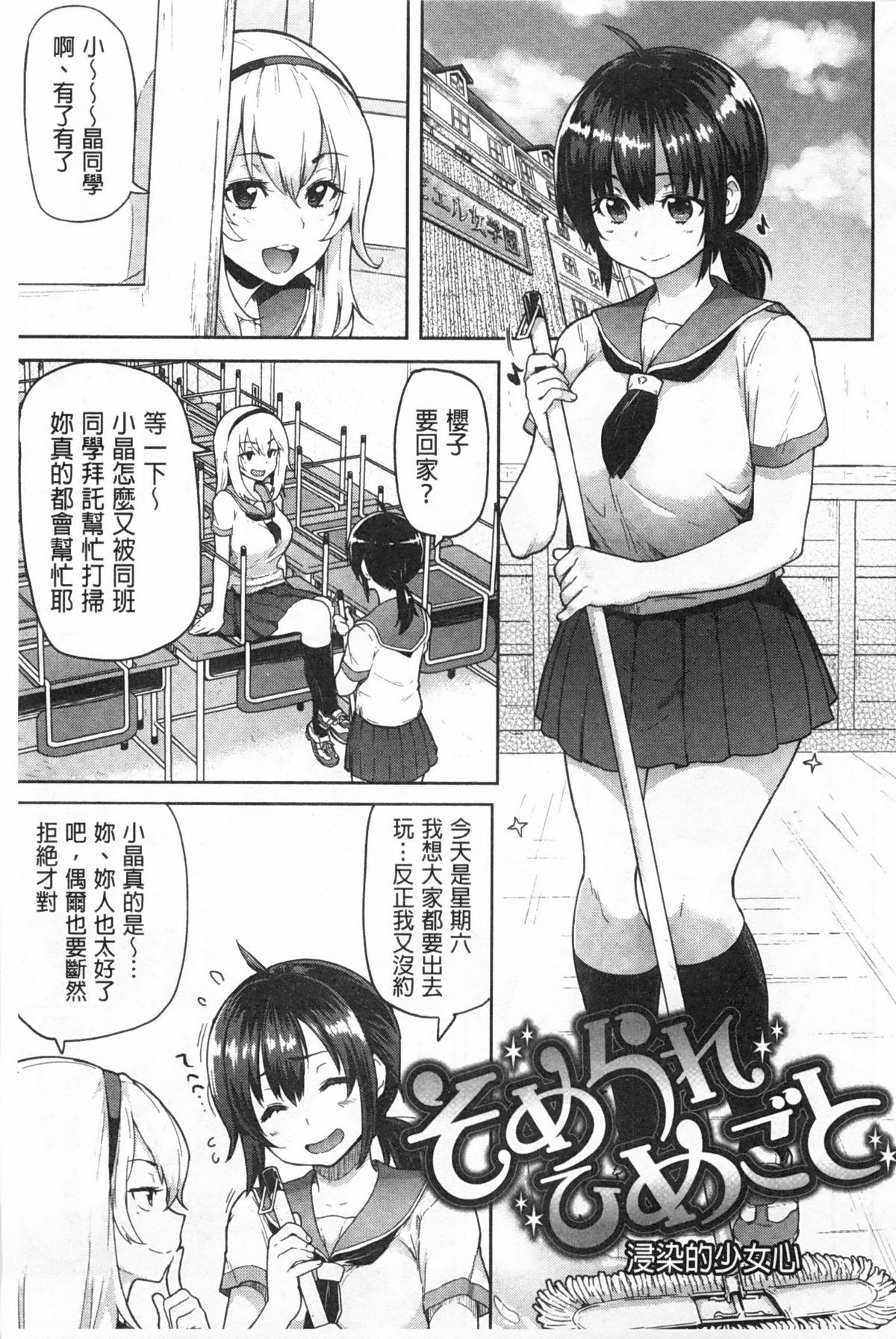 [メメ50] ぐちょぐちょさかりちゃん [中国翻訳]