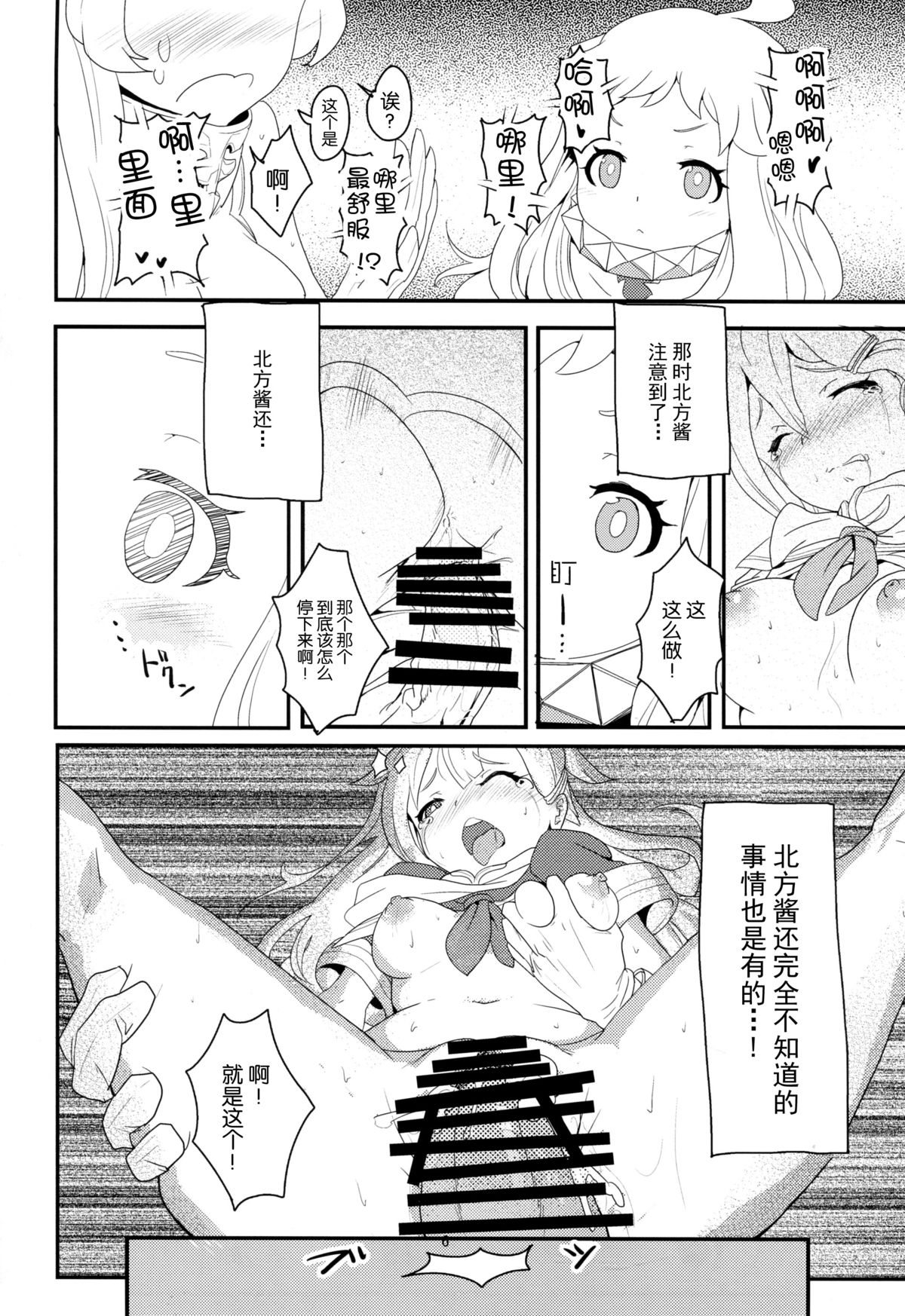 (C87) [バンノウツマヨウジイレ (微糖)] おかわりほっぽ (艦隊これくしょん -艦これ-) [中国翻訳]