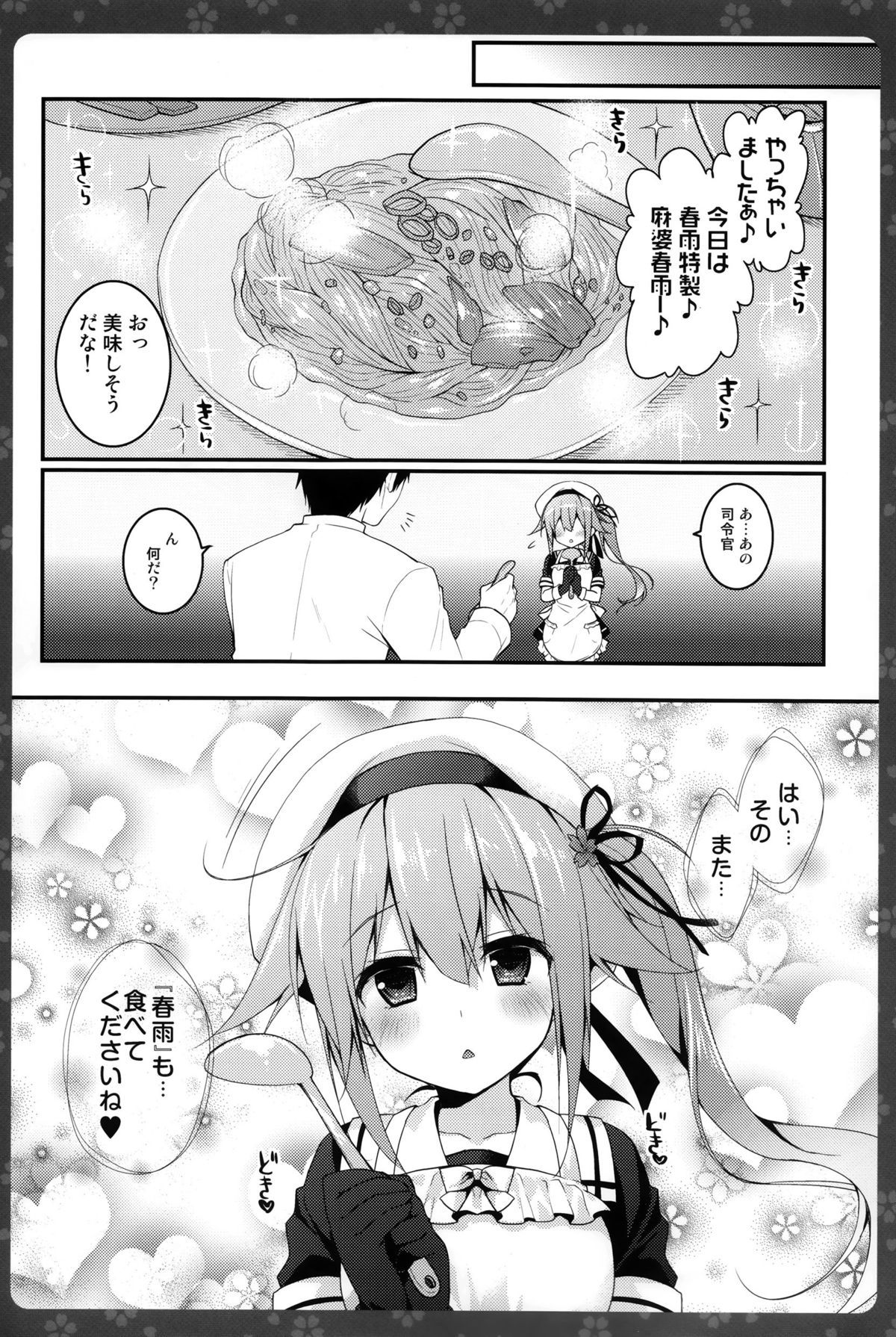 (C87) [きのこのみ (konomi)] 特製春雨を召し上がれ (艦隊これくしょん -艦これ-)