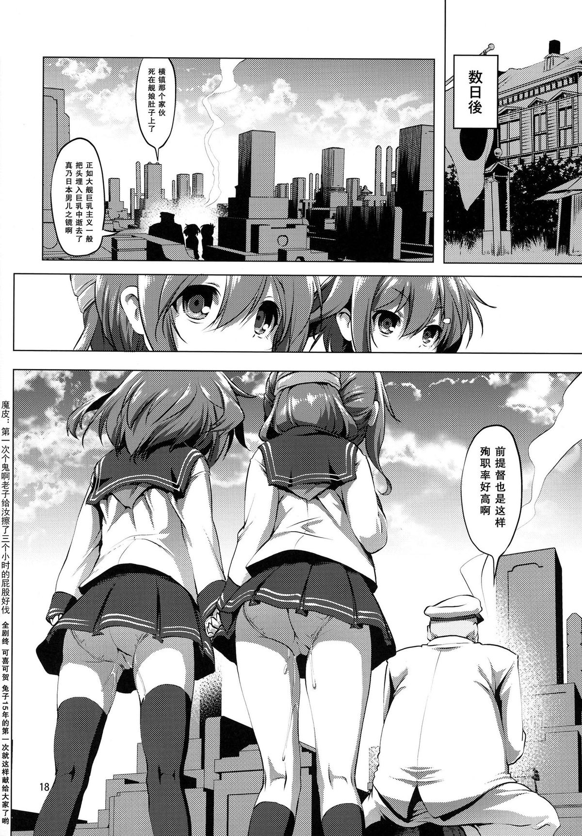 (C87) [KAMINENDO.CORP (あかざわRED)] びゅーびゅーですとろいやーず! (艦隊これくしょん -艦これ-) [中国翻訳]