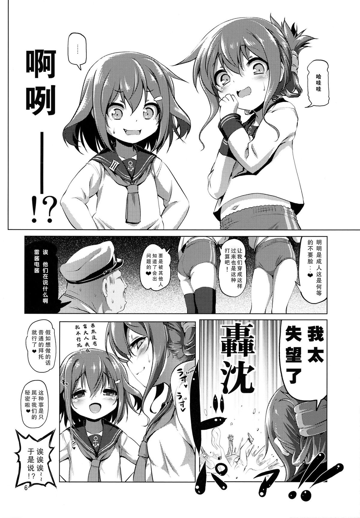 (C87) [KAMINENDO.CORP (あかざわRED)] びゅーびゅーですとろいやーず! (艦隊これくしょん -艦これ-) [中国翻訳]