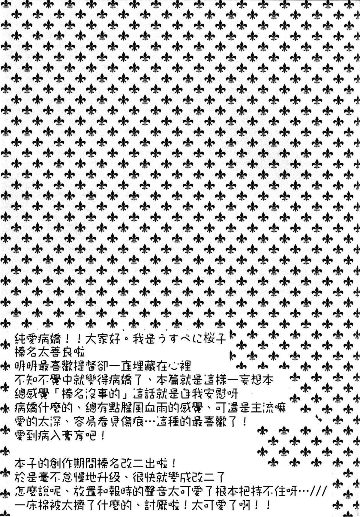 (C86) [うすべに屋 (うすべに桜子)] ダイヤモンドラプソディー ～金剛石狂詩曲～ (艦隊これくしょん -艦これ-) [中国翻訳]