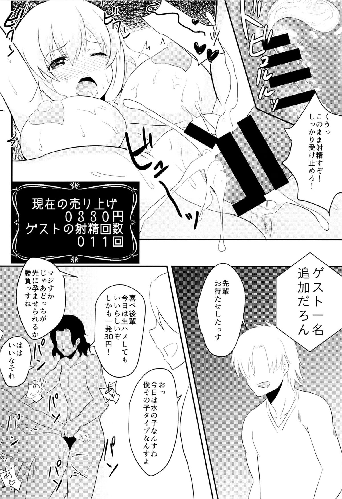 (C87) [超高速ナブラ (あびー)] ミュースちゃんといっしょにパッフ (甘城ブリリアントパーク)