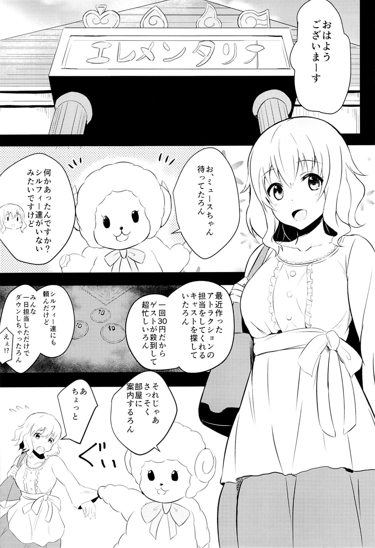 (C87) [超高速ナブラ (あびー)] ミュースちゃんといっしょにパッフ (甘城ブリリアントパーク)