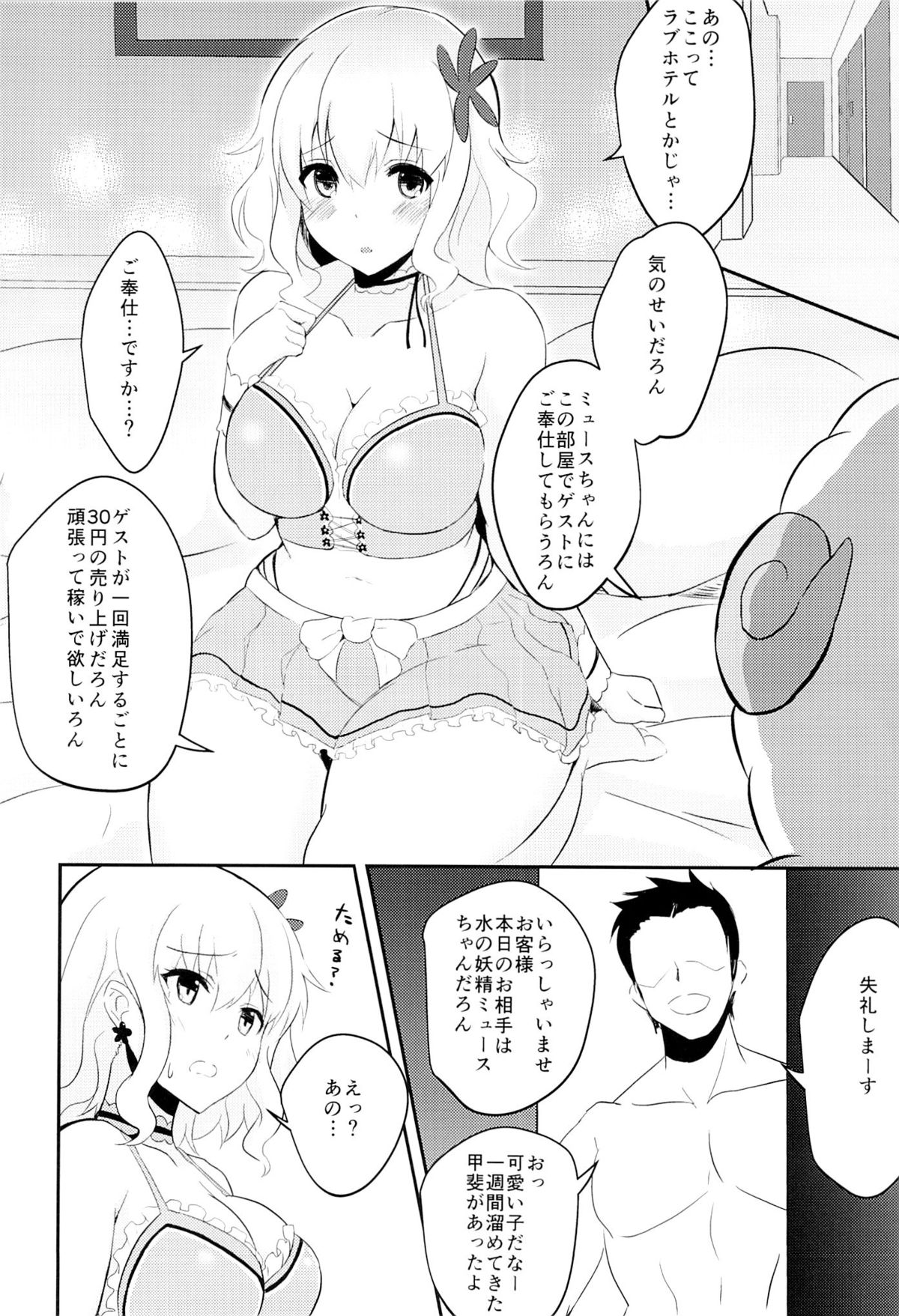 (C87) [超高速ナブラ (あびー)] ミュースちゃんといっしょにパッフ (甘城ブリリアントパーク)