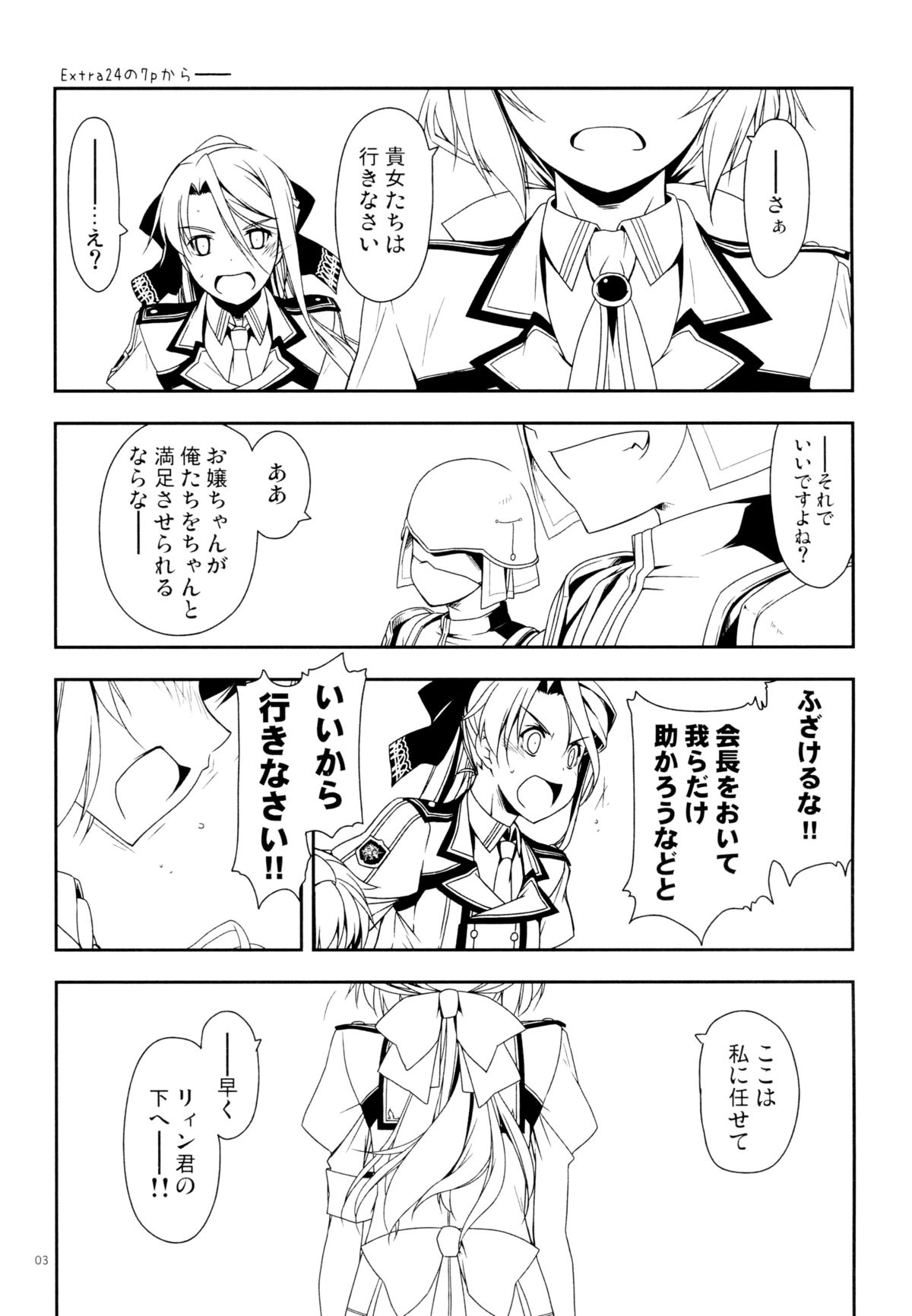 (C87) [行脚堂 (しけー)] Extra29 (英雄伝説 閃の軌跡)