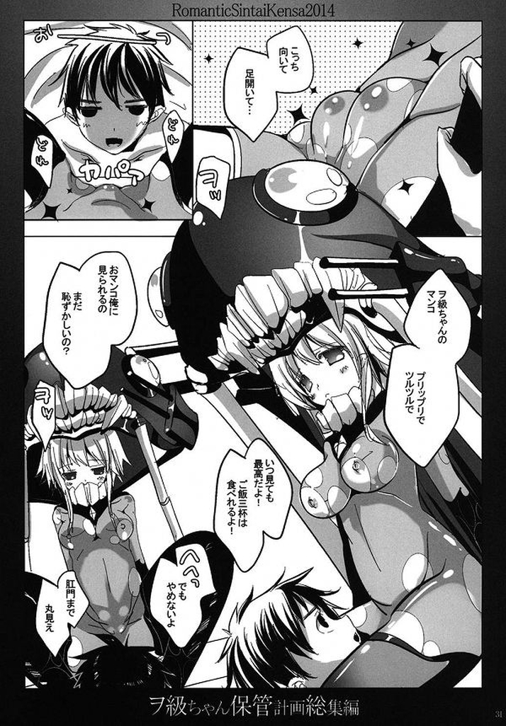 (C86) [ロマンティック身体検査。 (中村べーた)] ヲ級ちゃん保管計画総集編 (艦隊これくしょん -艦これ-)